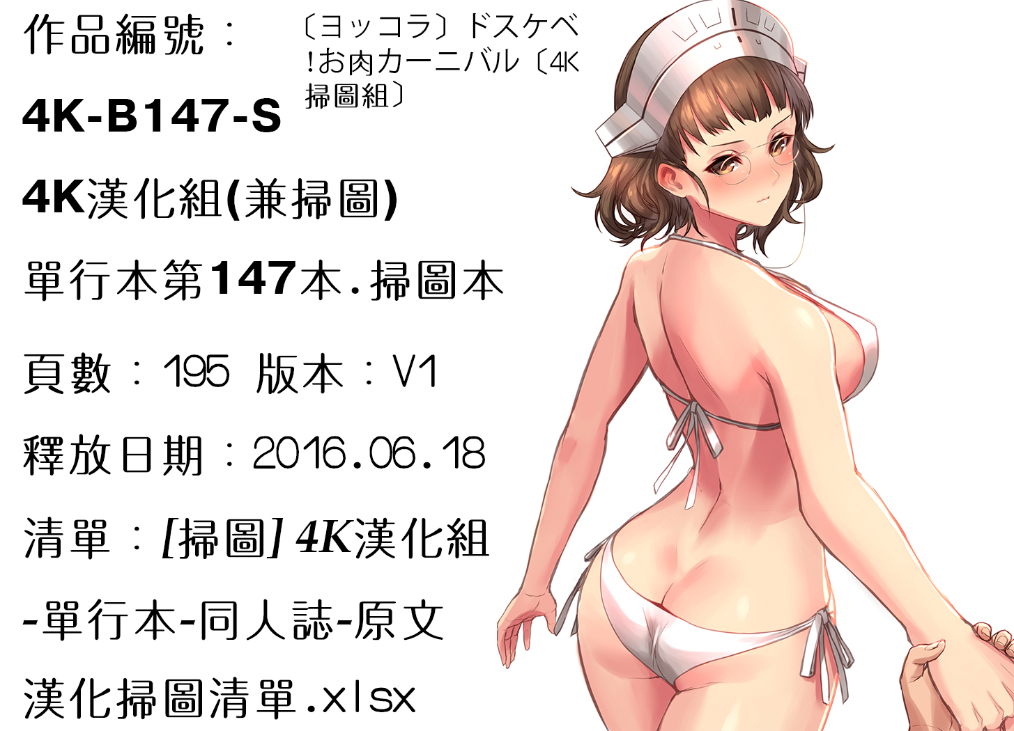 [ヨッコラ] ドスケベ!お肉カーニバル [中国翻訳]