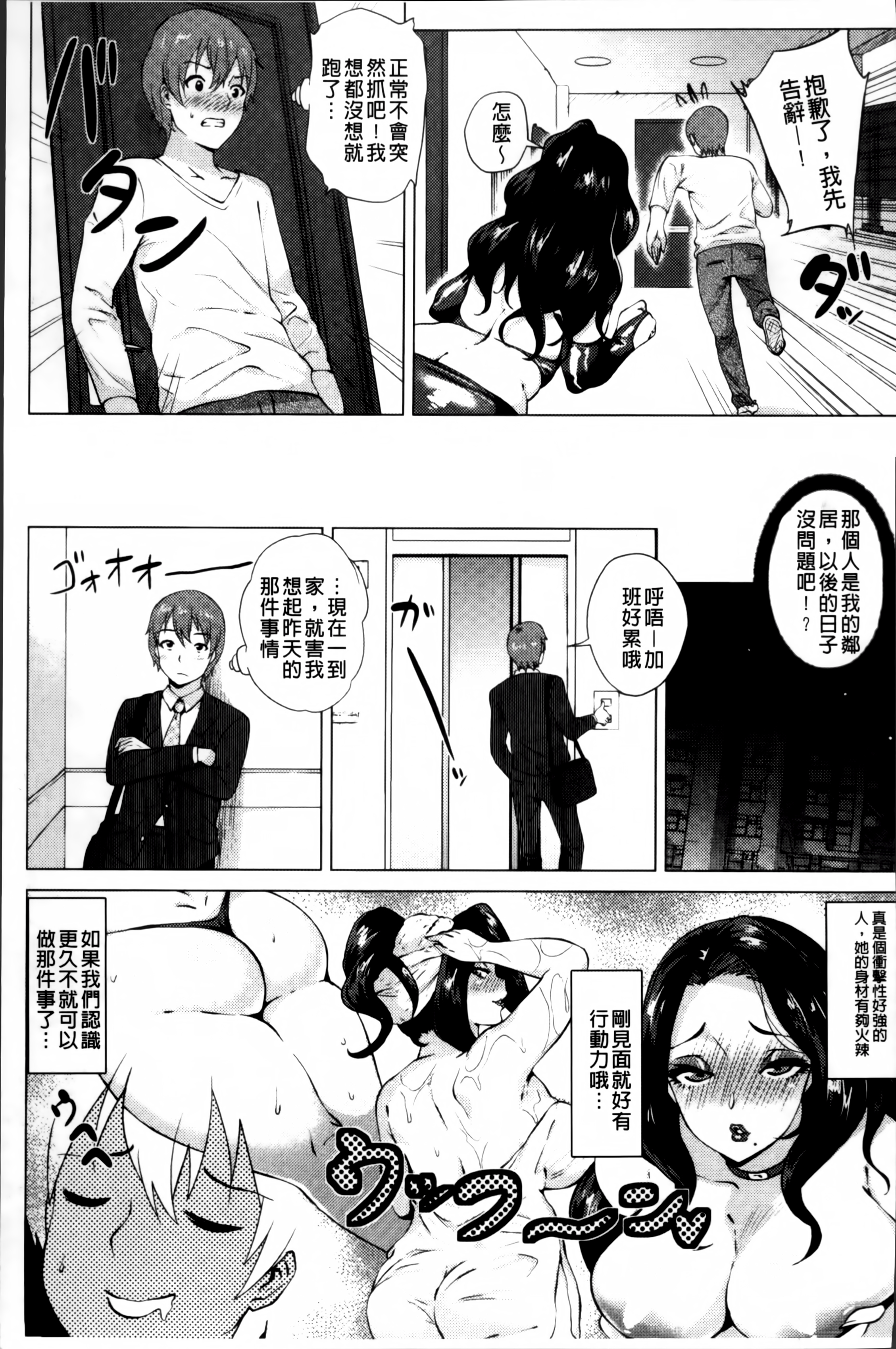 [ヨッコラ] ドスケベ!お肉カーニバル [中国翻訳]