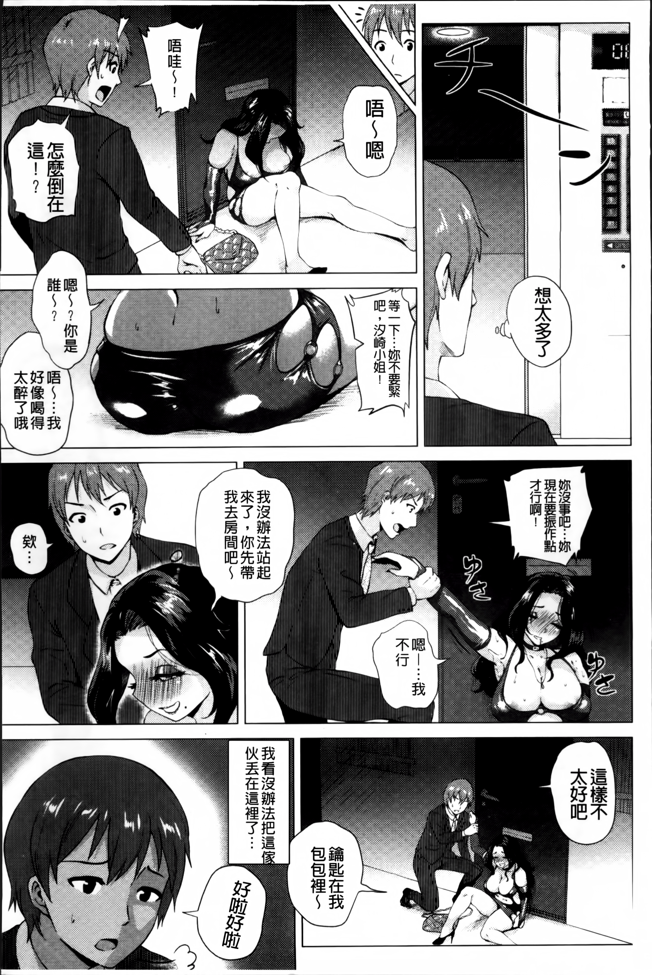 [ヨッコラ] ドスケベ!お肉カーニバル [中国翻訳]