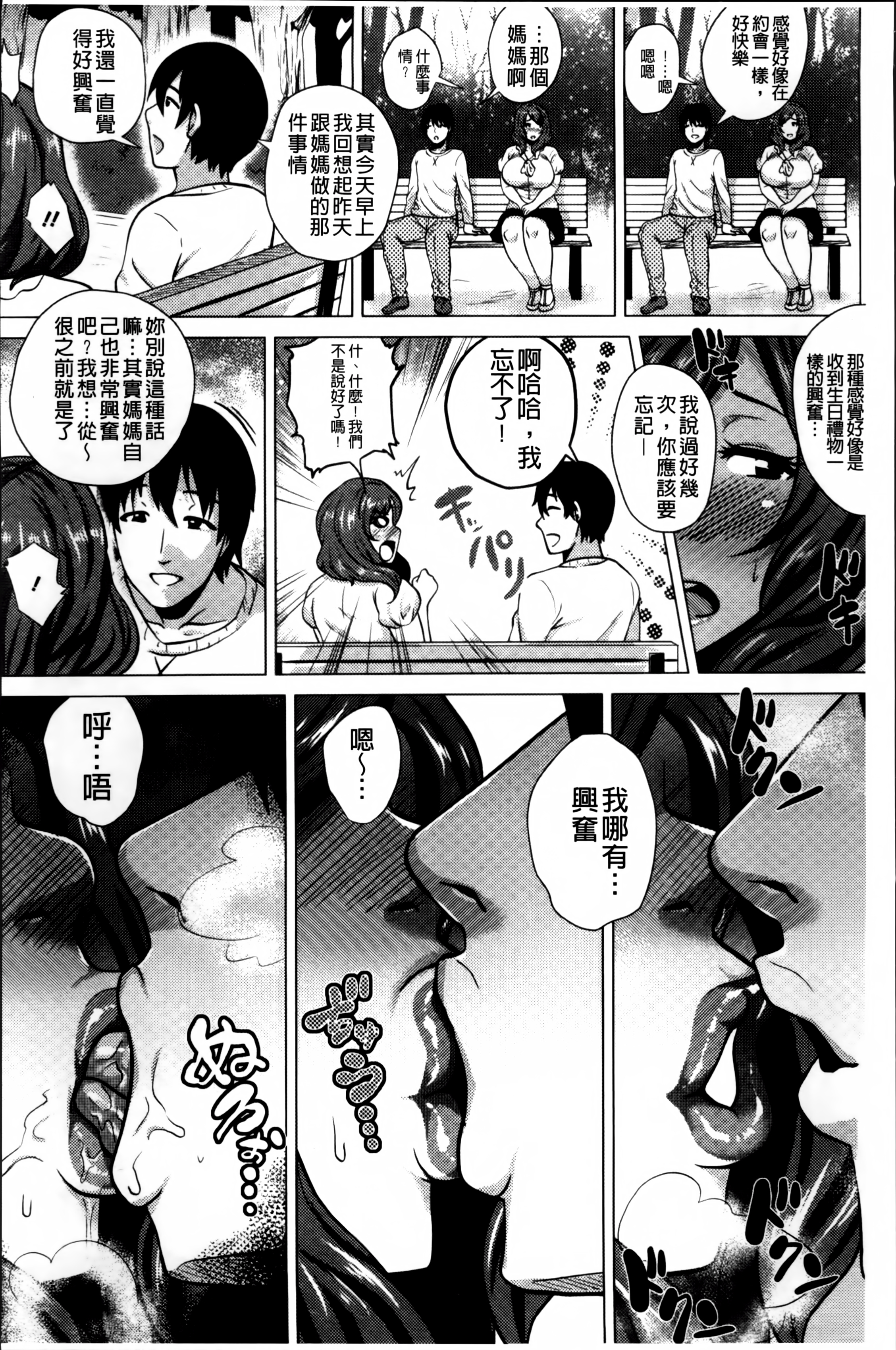 [ヨッコラ] ドスケベ!お肉カーニバル [中国翻訳]