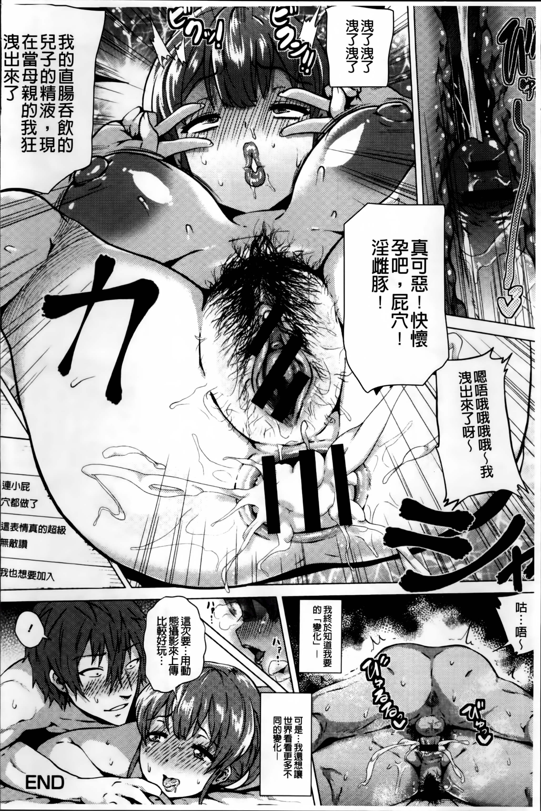 [ヨッコラ] ドスケベ!お肉カーニバル [中国翻訳]