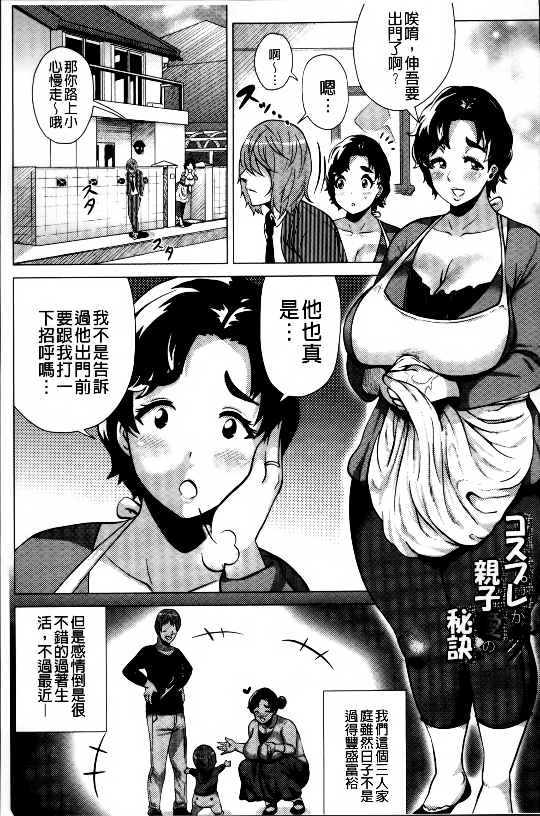 [ヨッコラ] ドスケベ!お肉カーニバル [中国翻訳]