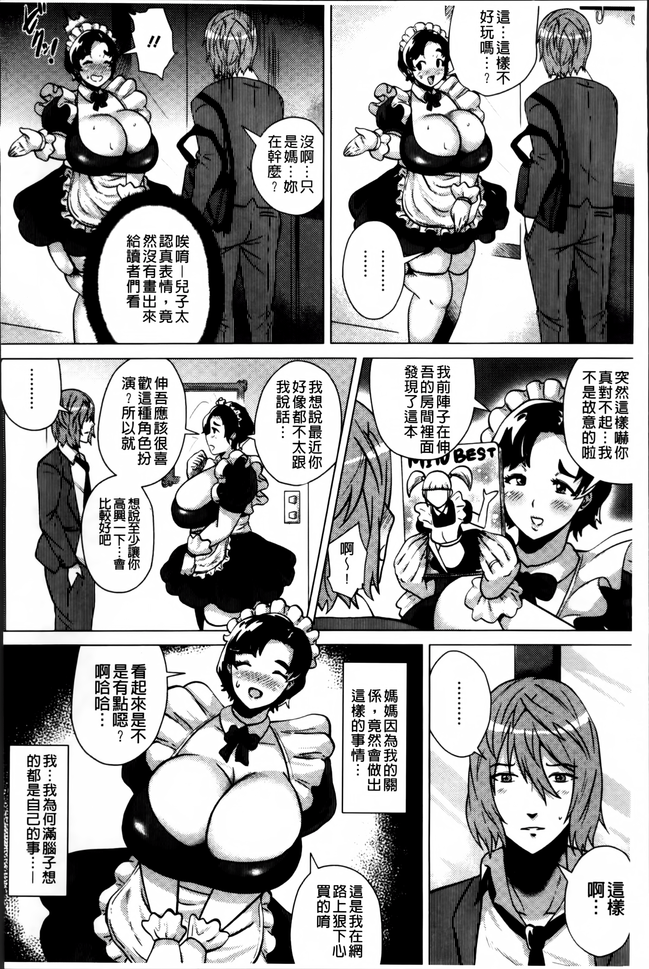 [ヨッコラ] ドスケベ!お肉カーニバル [中国翻訳]