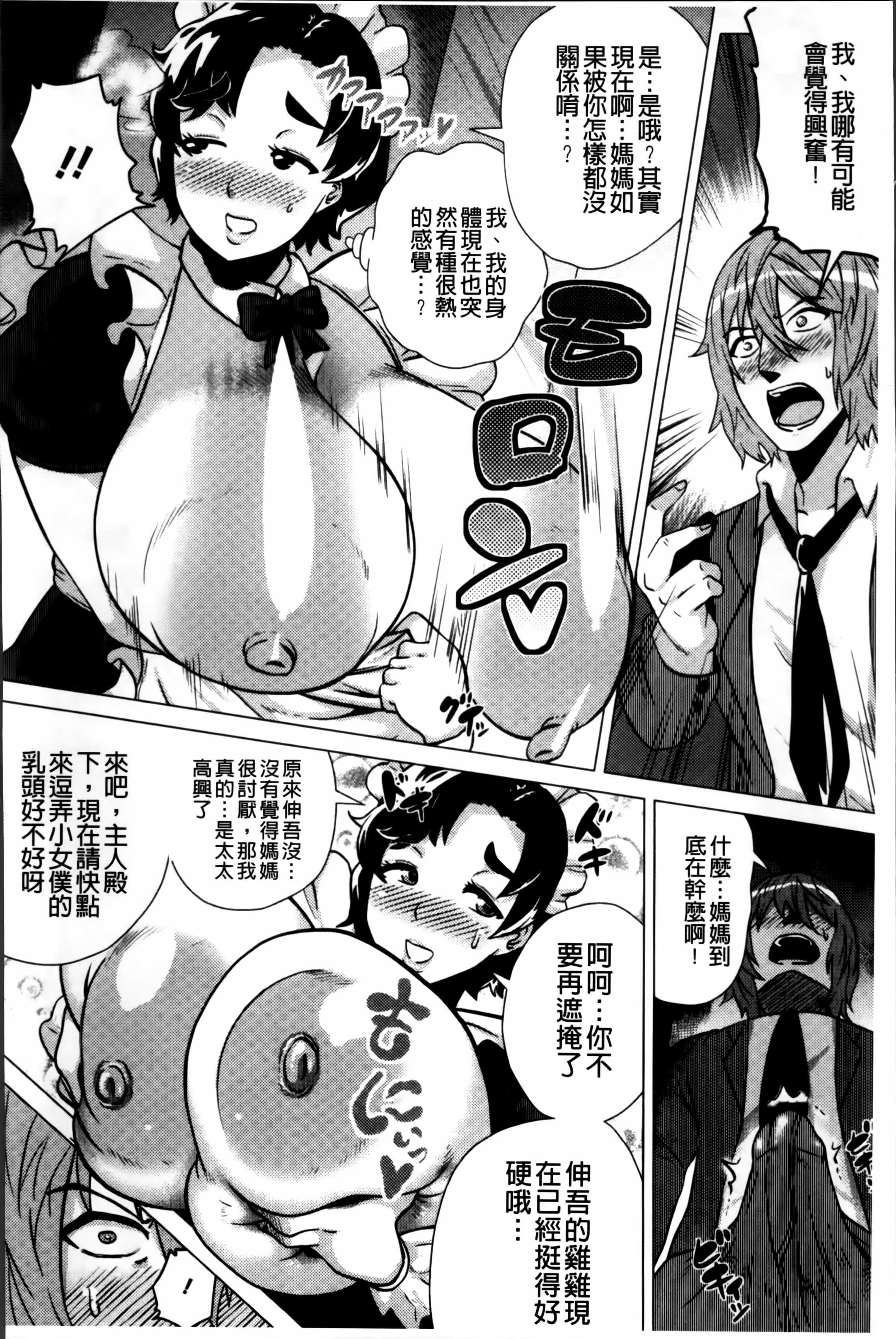 [ヨッコラ] ドスケベ!お肉カーニバル [中国翻訳]
