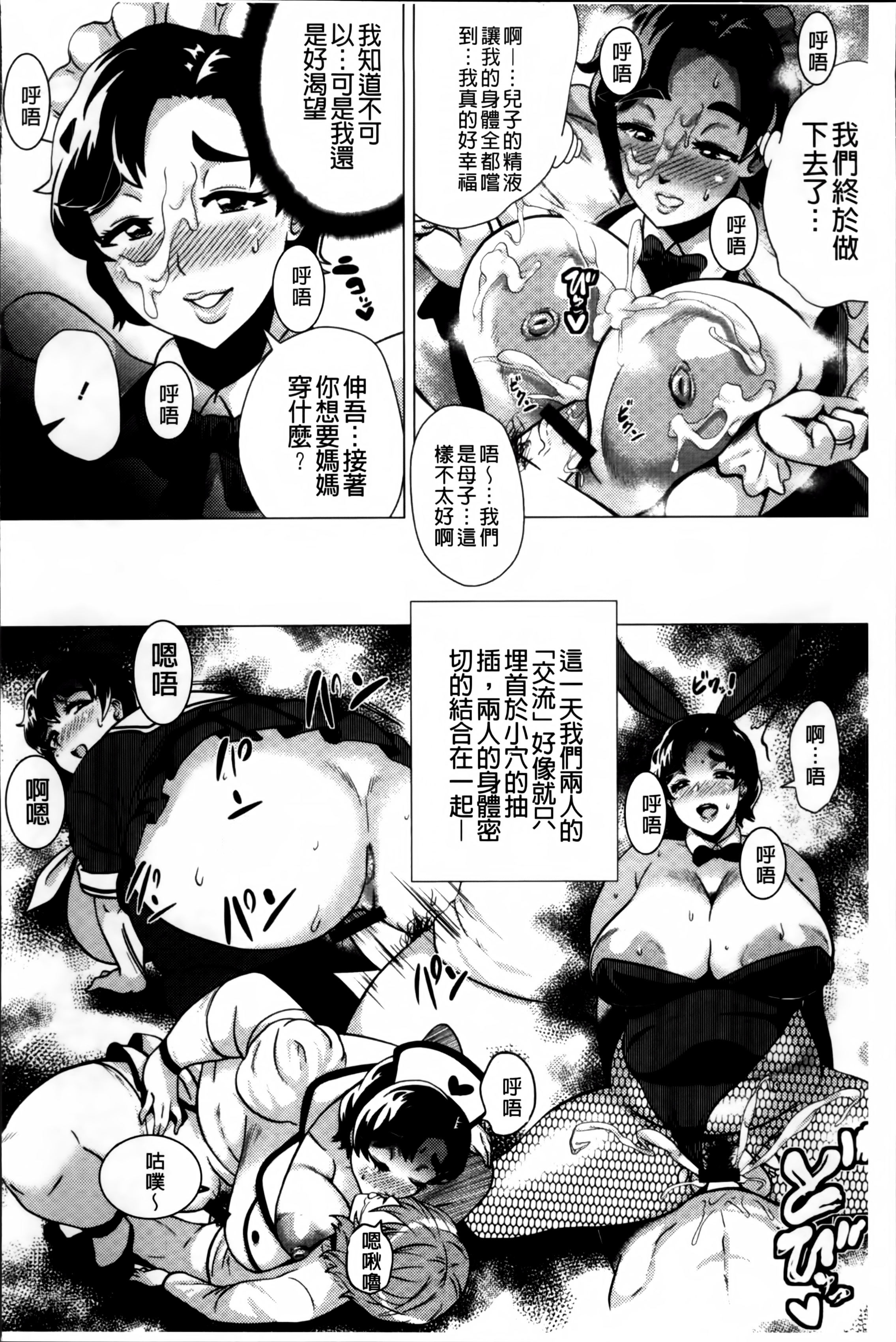[ヨッコラ] ドスケベ!お肉カーニバル [中国翻訳]