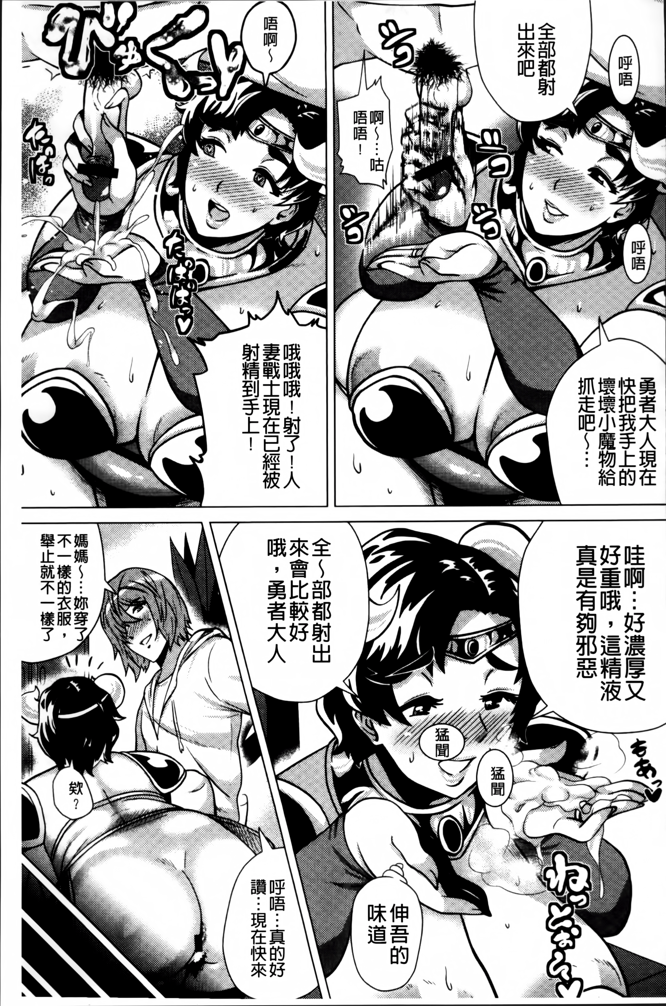 [ヨッコラ] ドスケベ!お肉カーニバル [中国翻訳]