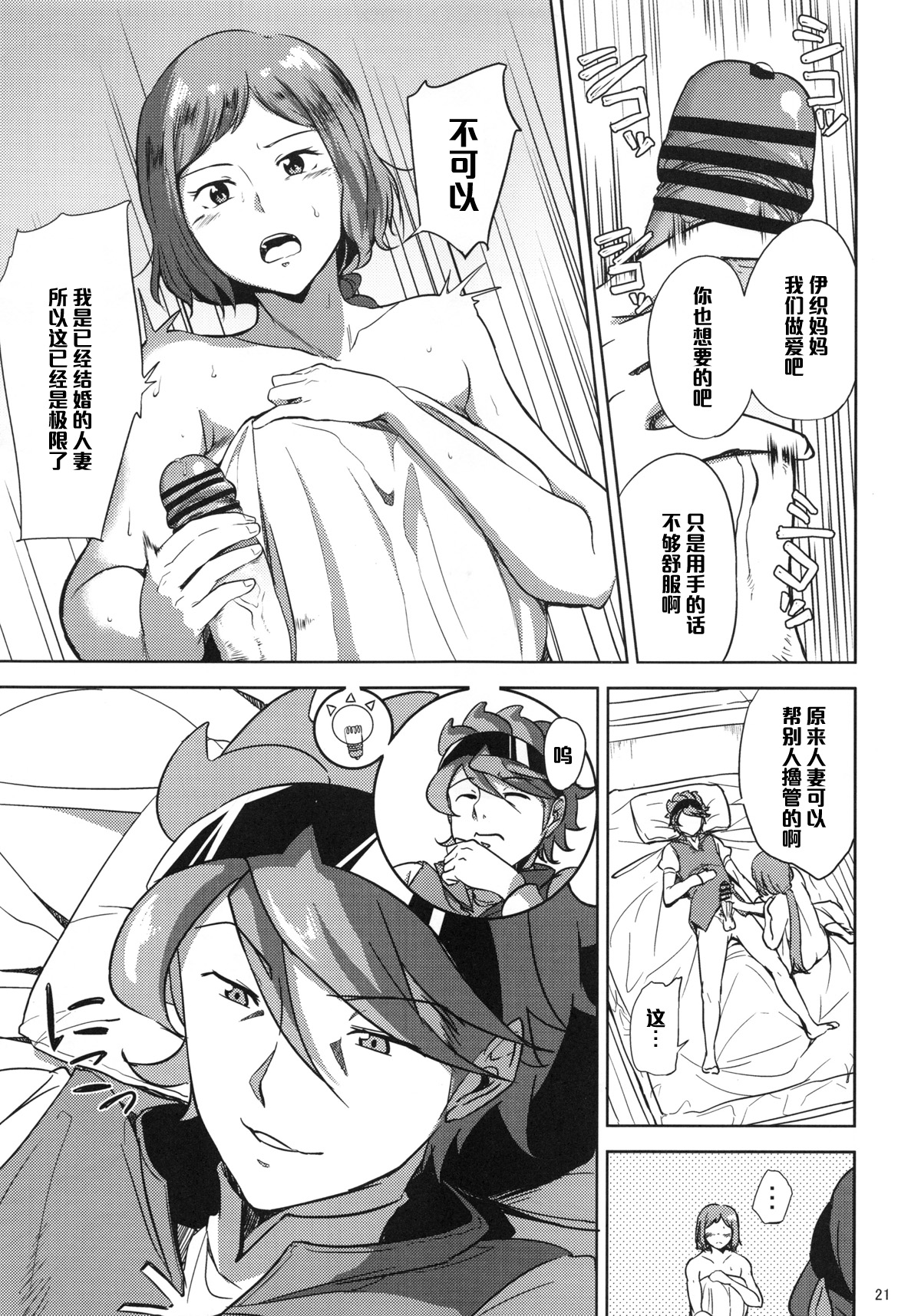 (C87) [今日また (ししじ)] リン子さんがレイジくんにいじられる本 (ガンダムビルドファイターズ) [中国翻訳]