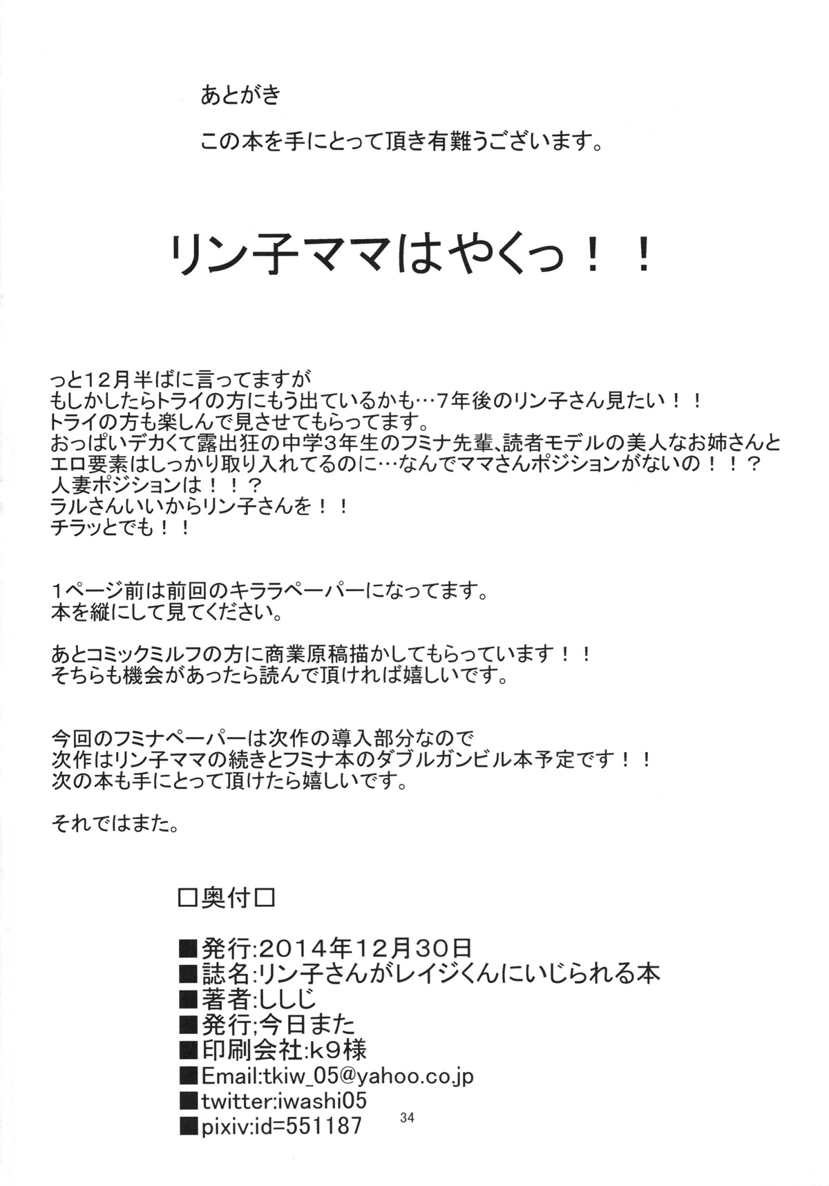(C87) [今日また (ししじ)] リン子さんがレイジくんにいじられる本 (ガンダムビルドファイターズ) [中国翻訳]