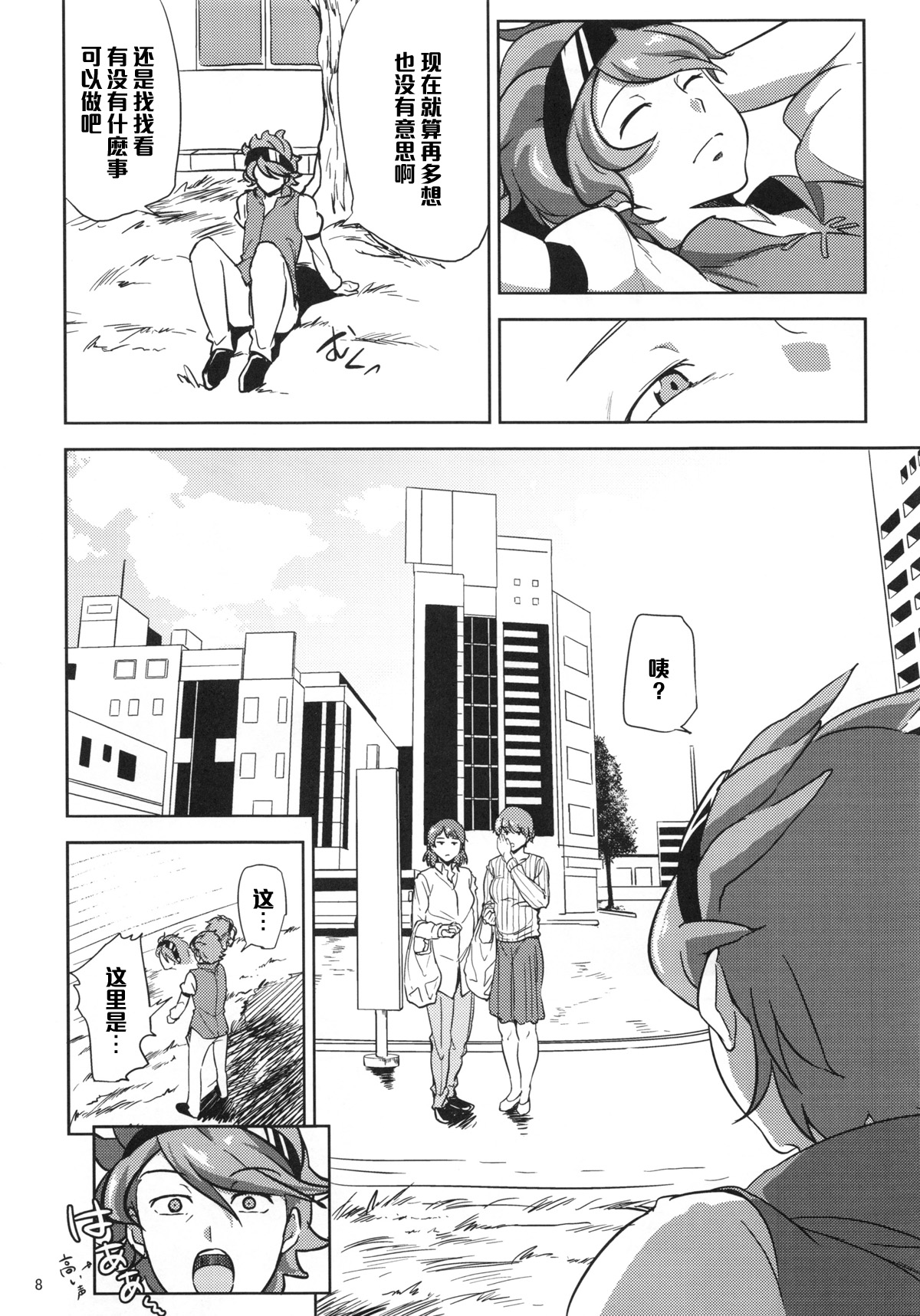 (C87) [今日また (ししじ)] リン子さんがレイジくんにいじられる本 (ガンダムビルドファイターズ) [中国翻訳]