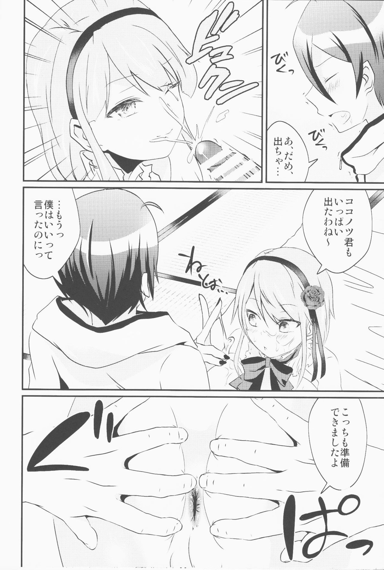 (ふたけっと12) [レマン公国 (プリンセスレマン子)] ココノツ君がふたなりほたるさんのおちんぽを面倒みてあげる本 (だがしかし)