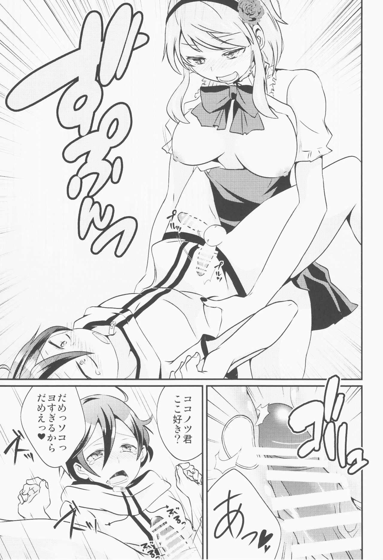 (ふたけっと12) [レマン公国 (プリンセスレマン子)] ココノツ君がふたなりほたるさんのおちんぽを面倒みてあげる本 (だがしかし)