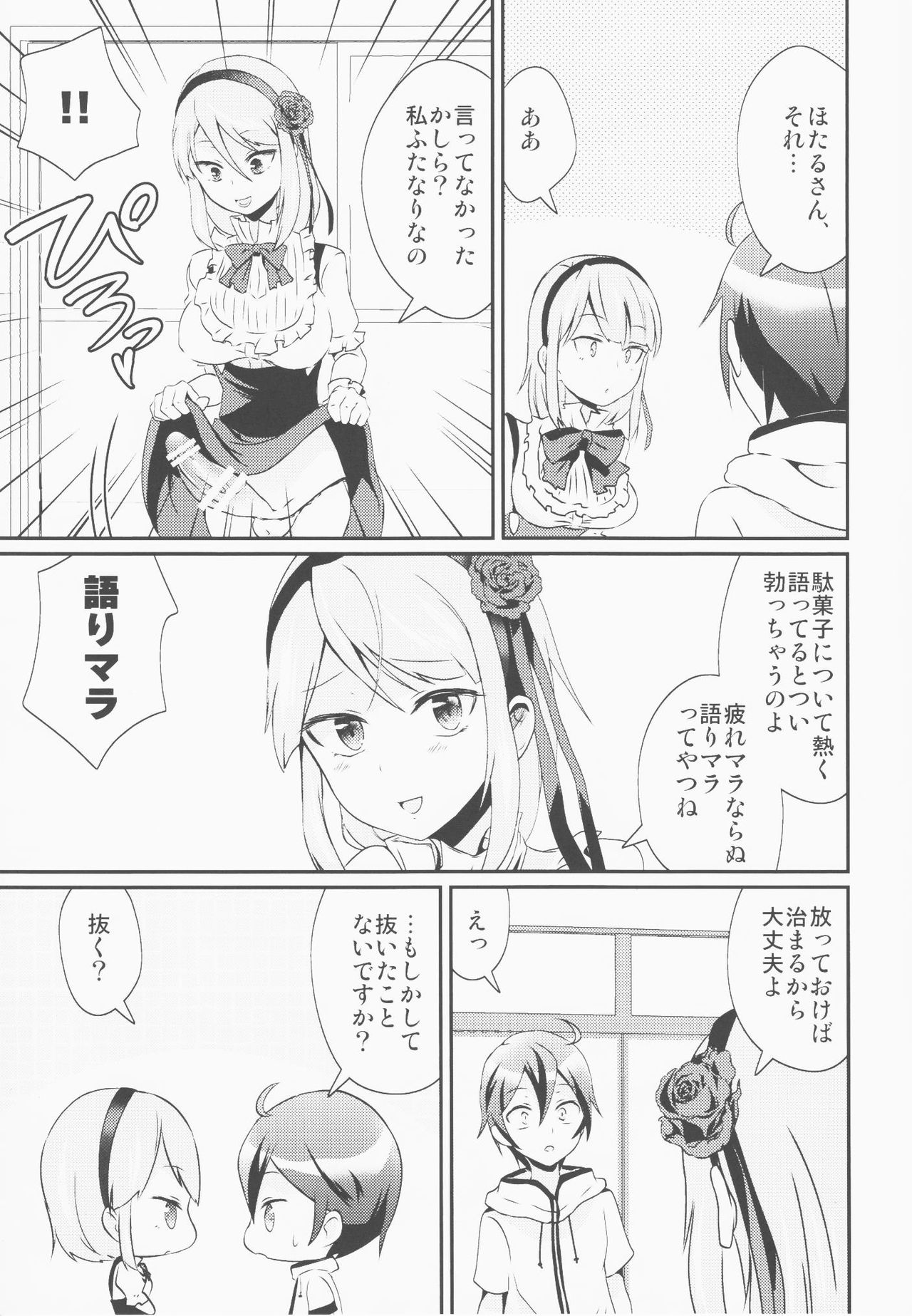 (ふたけっと12) [レマン公国 (プリンセスレマン子)] ココノツ君がふたなりほたるさんのおちんぽを面倒みてあげる本 (だがしかし)