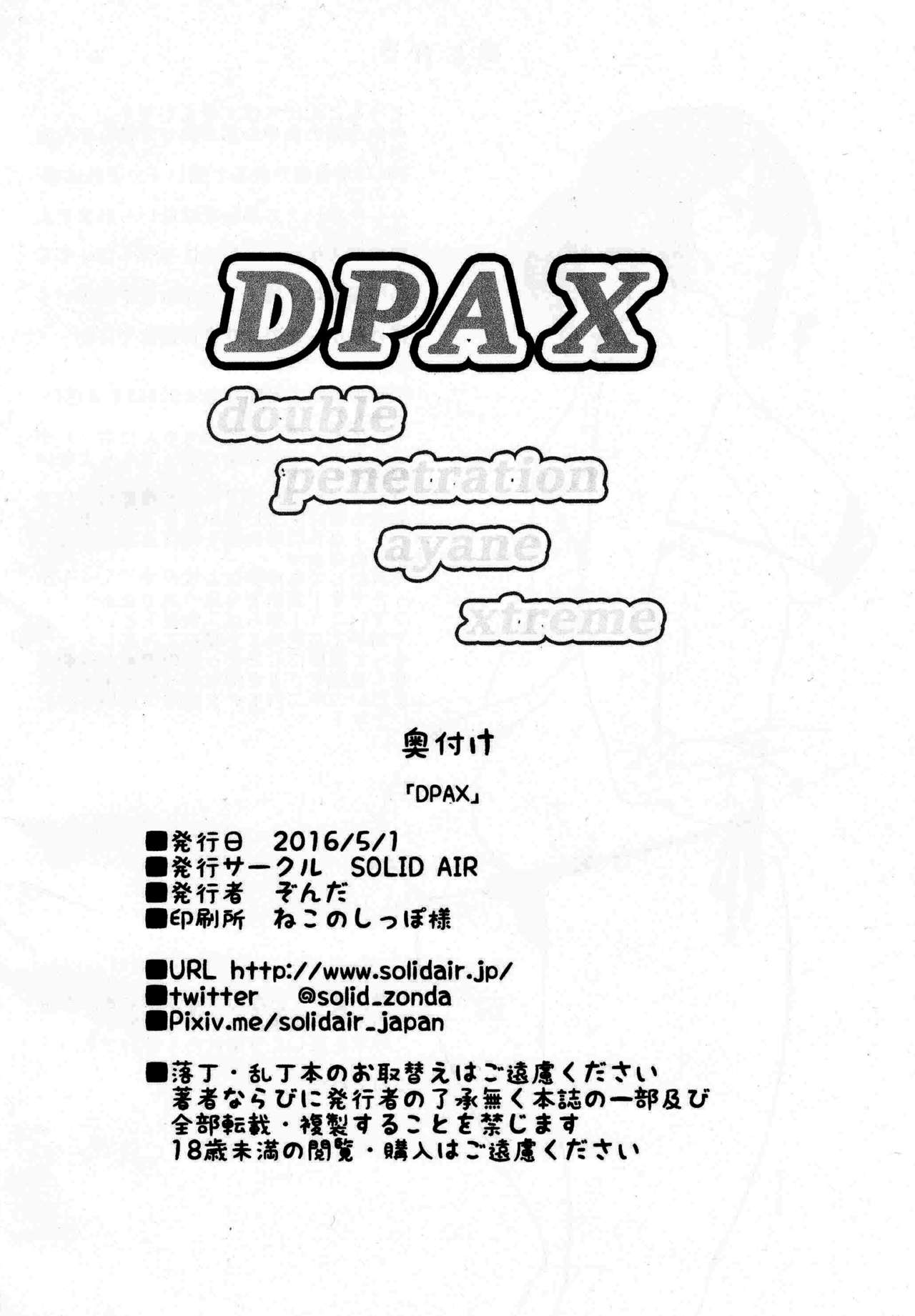 (COMIC1☆10) [SOLID AIR (ぞんだ)] DPAX (デッド・オア・アライブ)