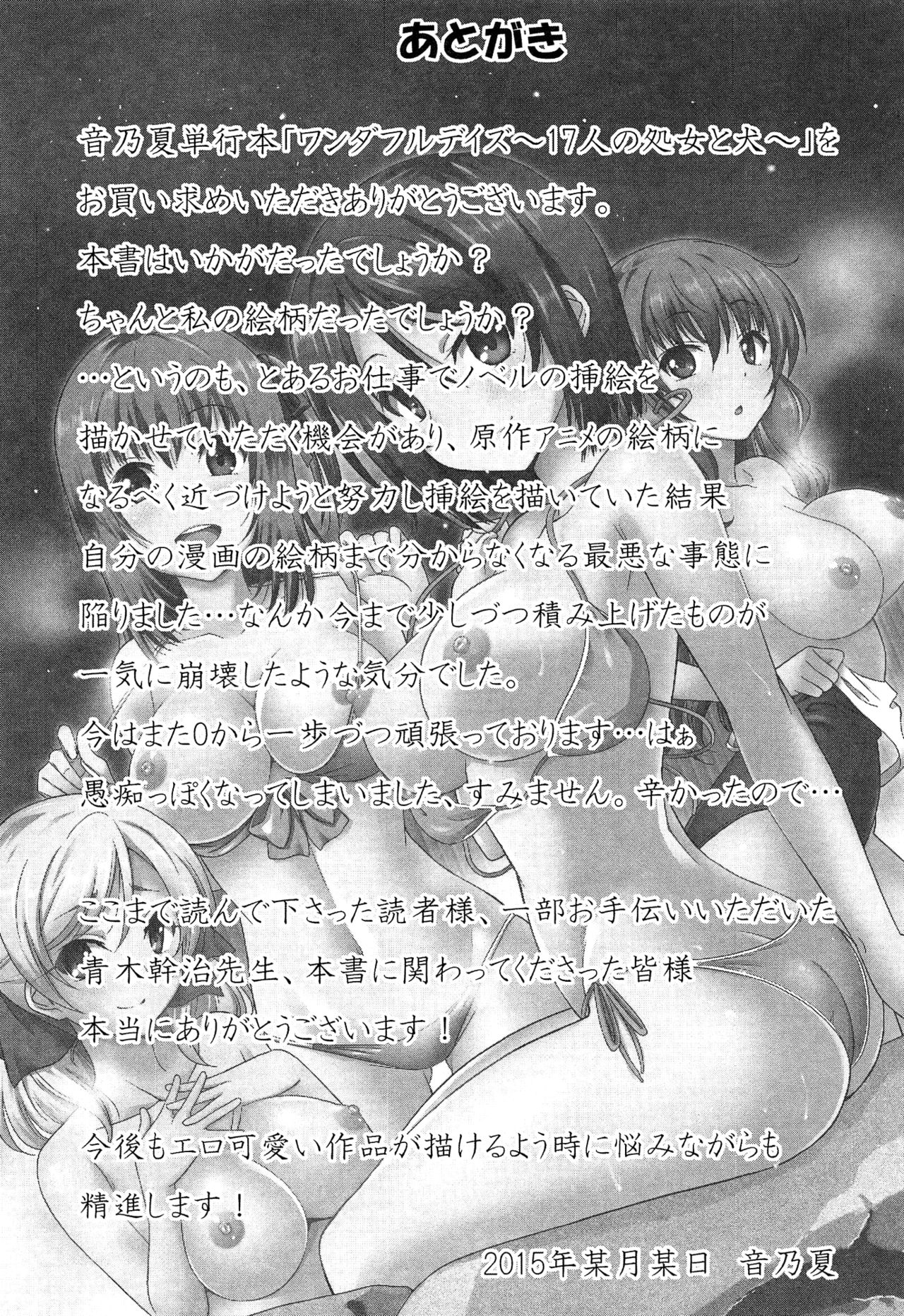 [音乃夏] ワンダフルデイズ~17人の処女と犬~ [英訳]