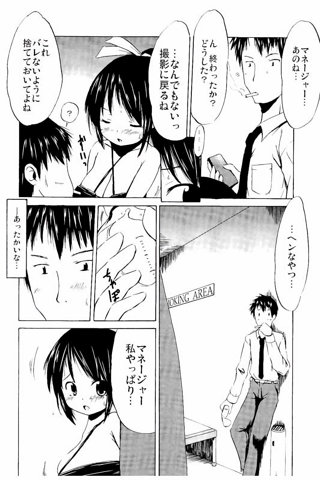 [しんいち] つりスカ少女とセックスする方法