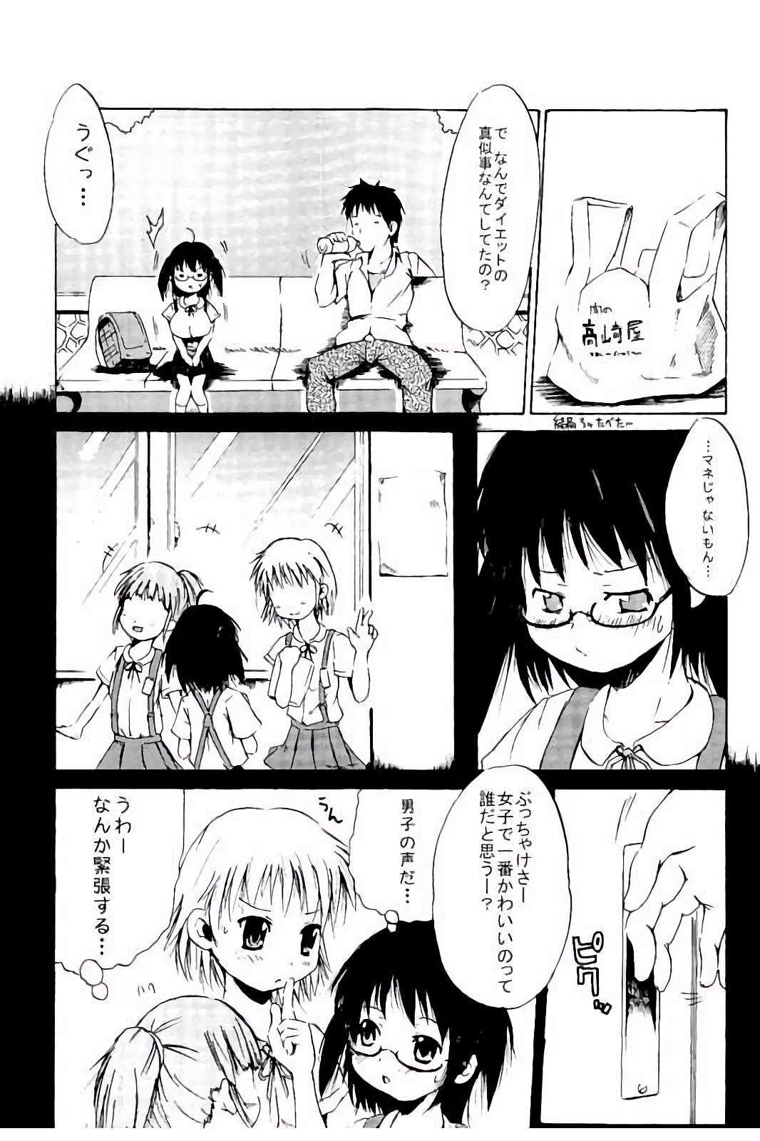 [しんいち] つりスカ少女とセックスする方法