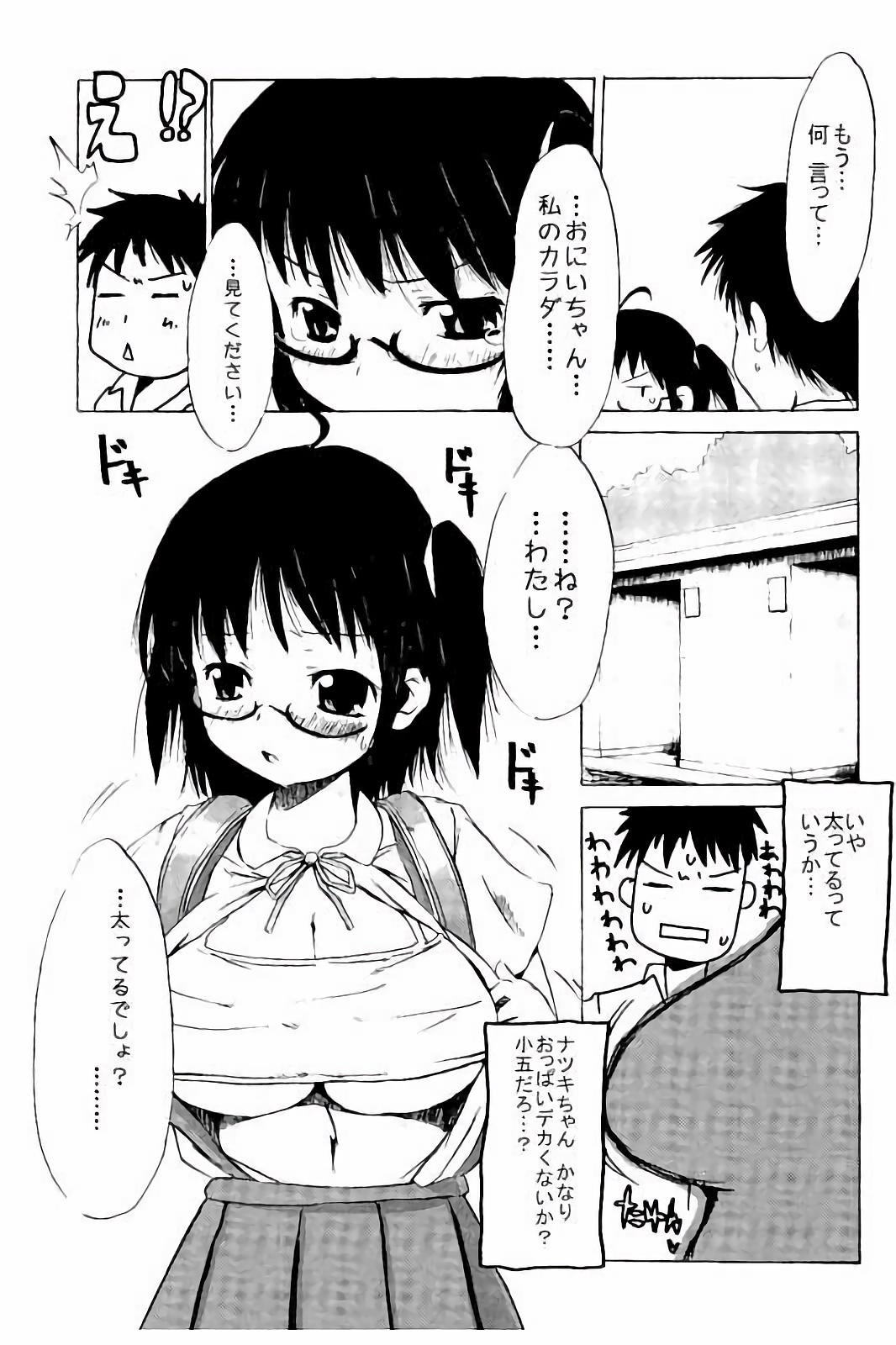 [しんいち] つりスカ少女とセックスする方法