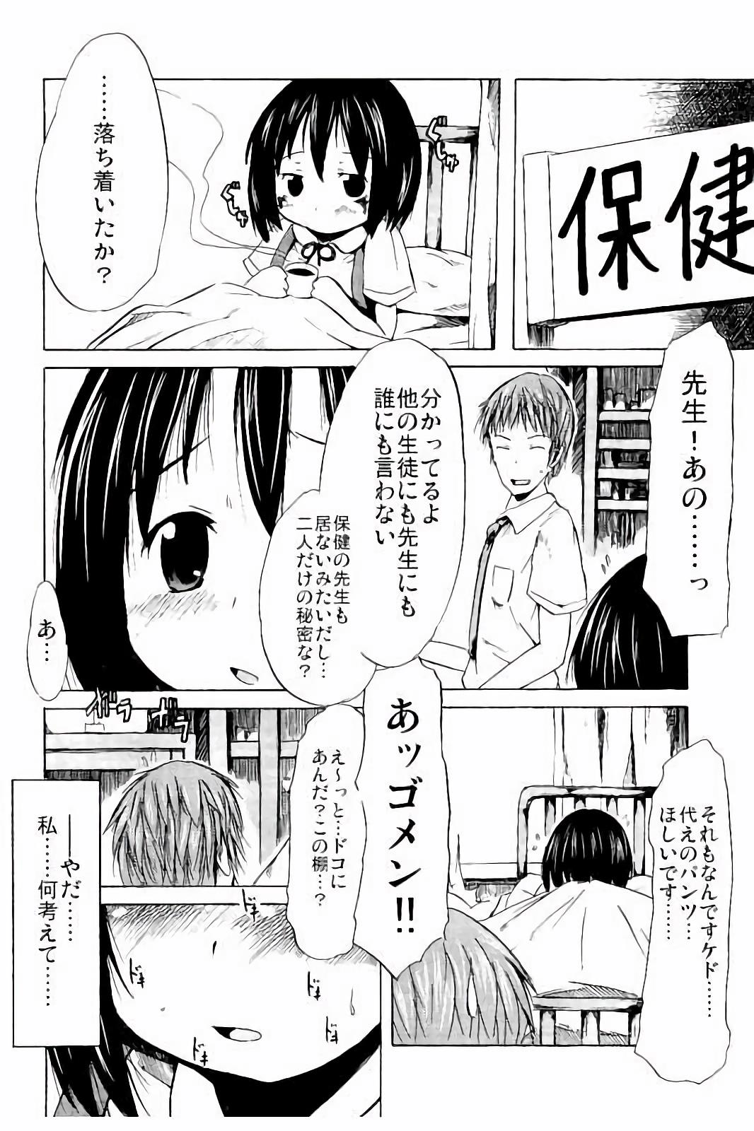 [しんいち] つりスカ少女とセックスする方法