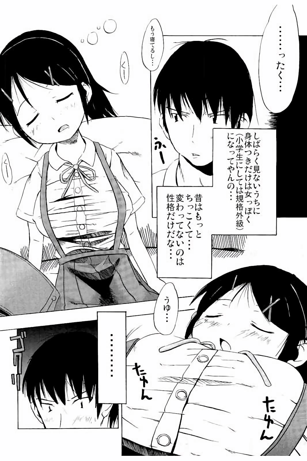 [しんいち] つりスカ少女とセックスする方法