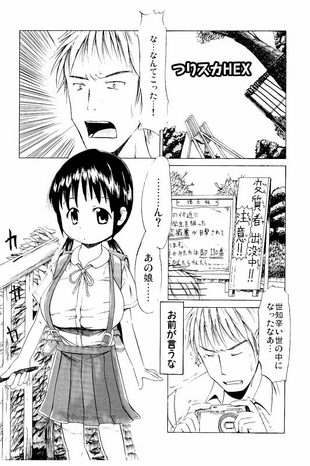 [しんいち] つりスカ少女とセックスする方法