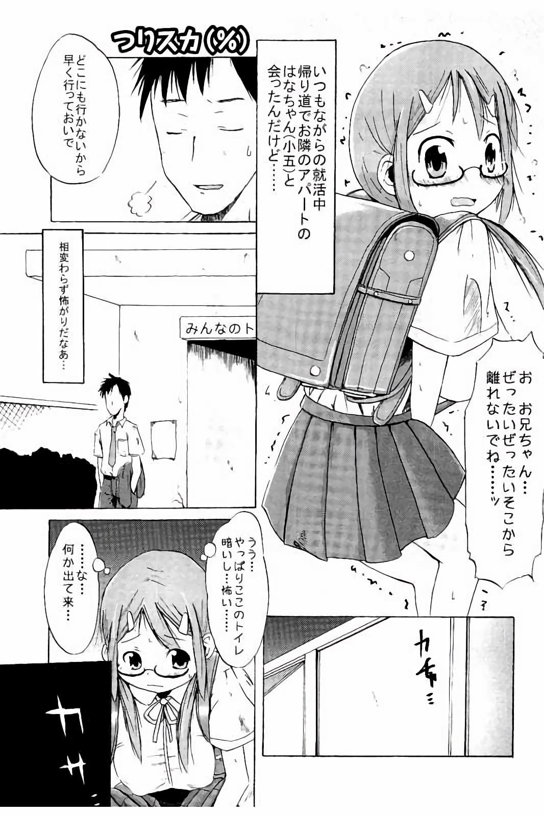 [しんいち] つりスカ少女とセックスする方法