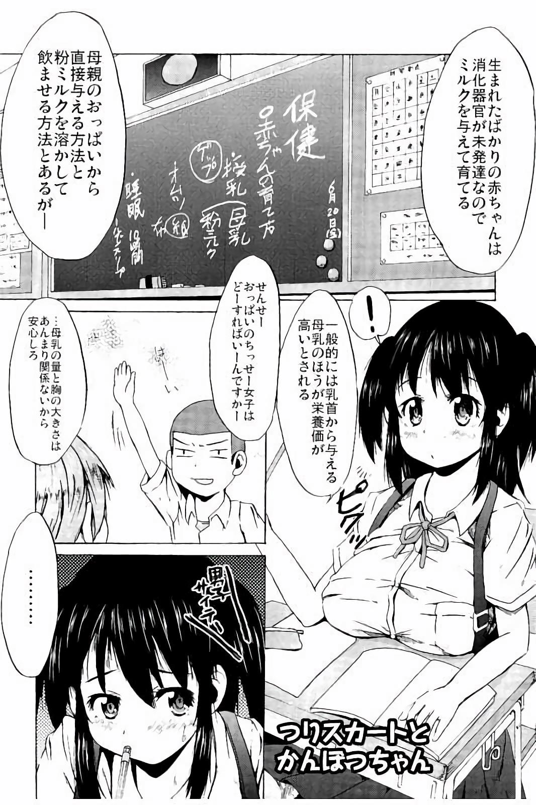 [しんいち] つりスカ少女とセックスする方法