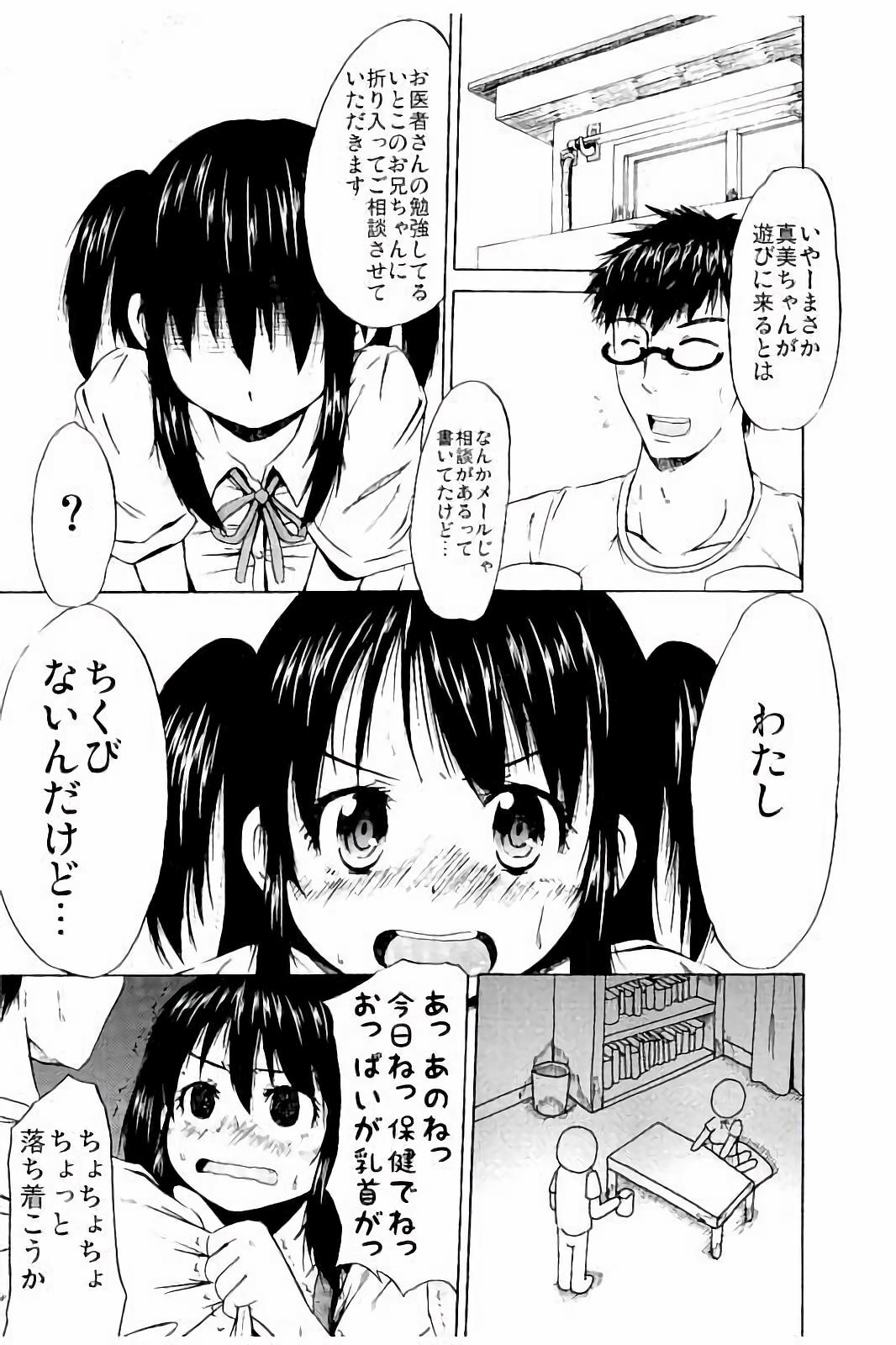 [しんいち] つりスカ少女とセックスする方法