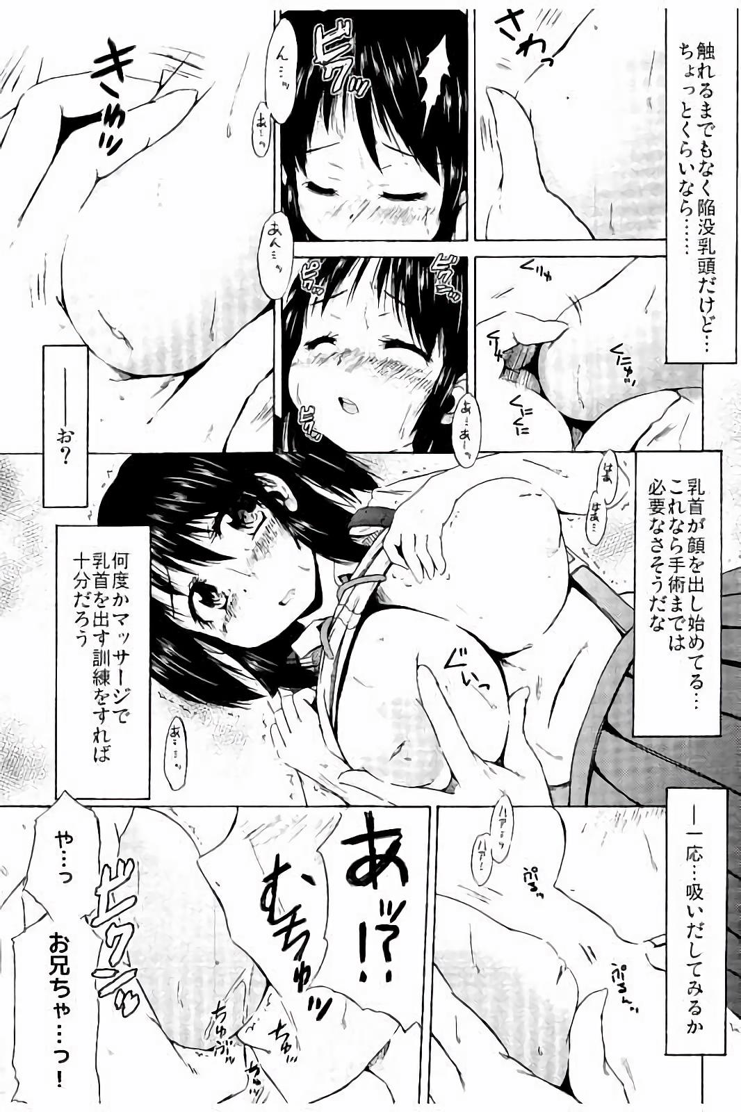 [しんいち] つりスカ少女とセックスする方法