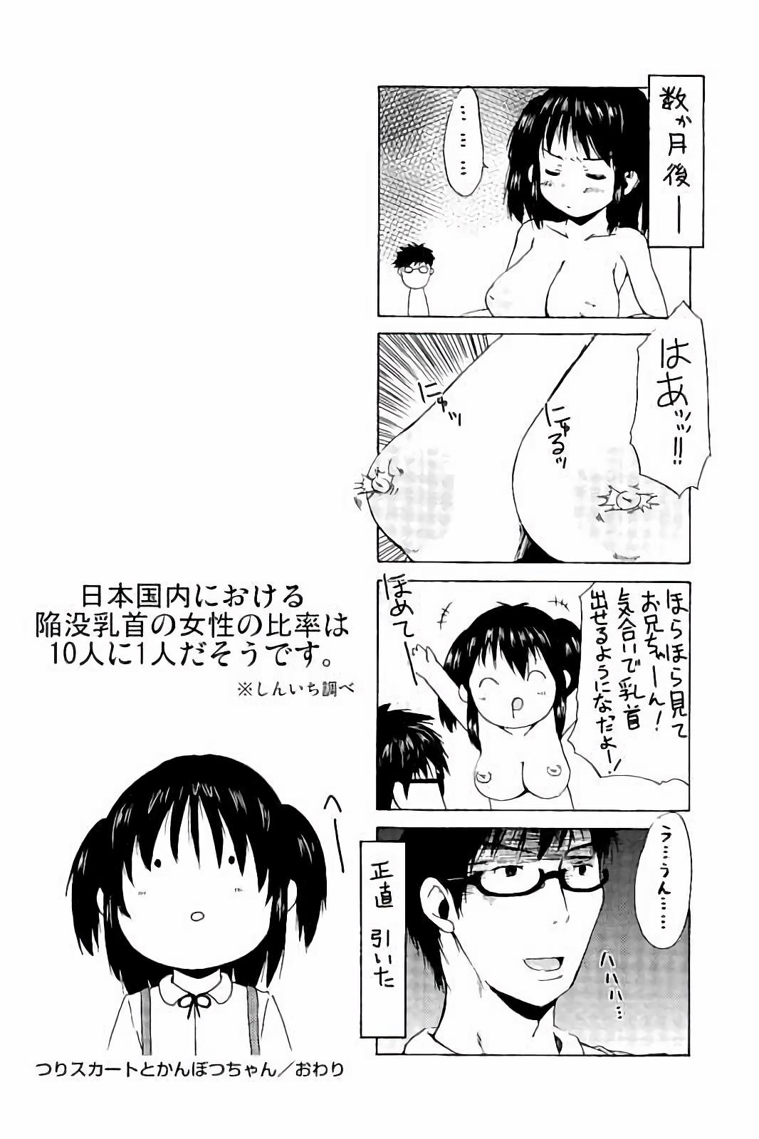 [しんいち] つりスカ少女とセックスする方法