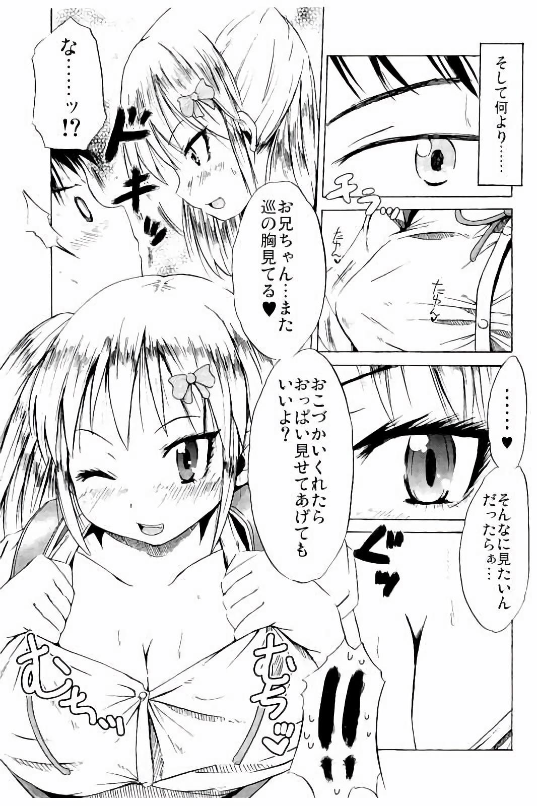 [しんいち] つりスカ少女とセックスする方法