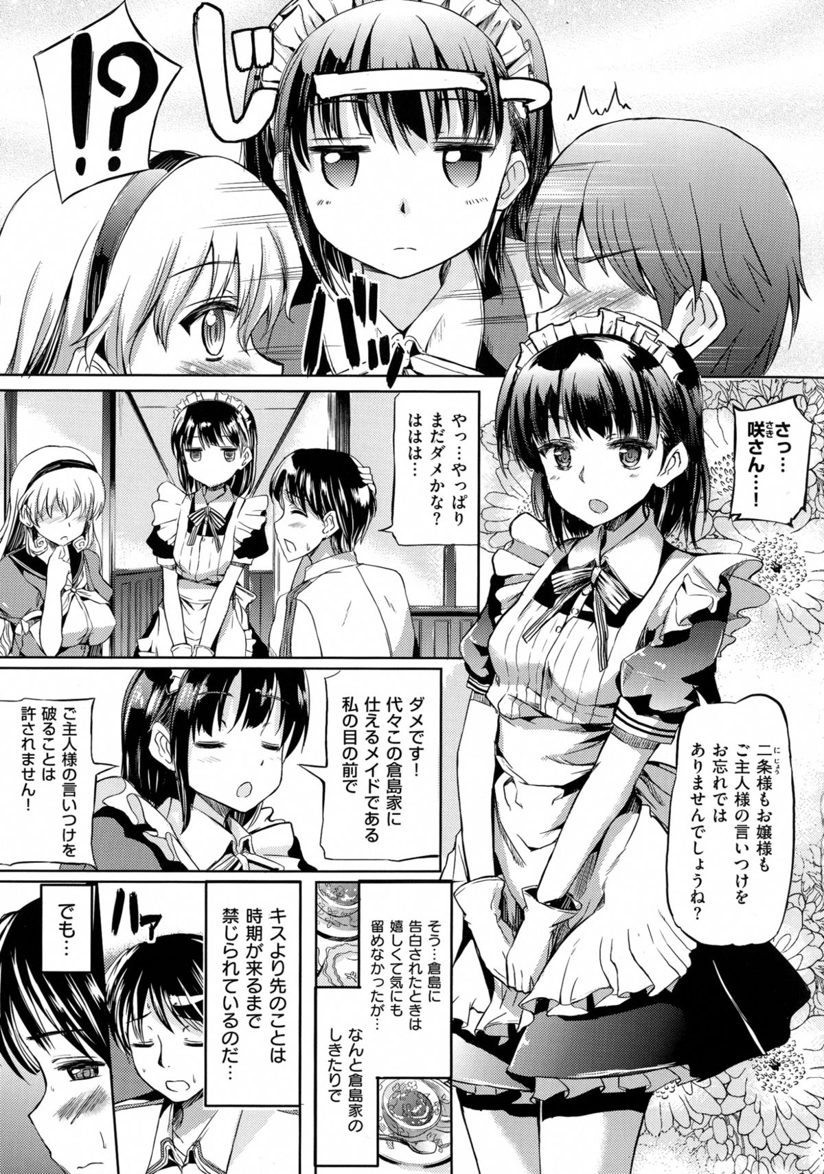 (成年コミック) [神代竜] お嬢様のメイド事情 (ページ補足)