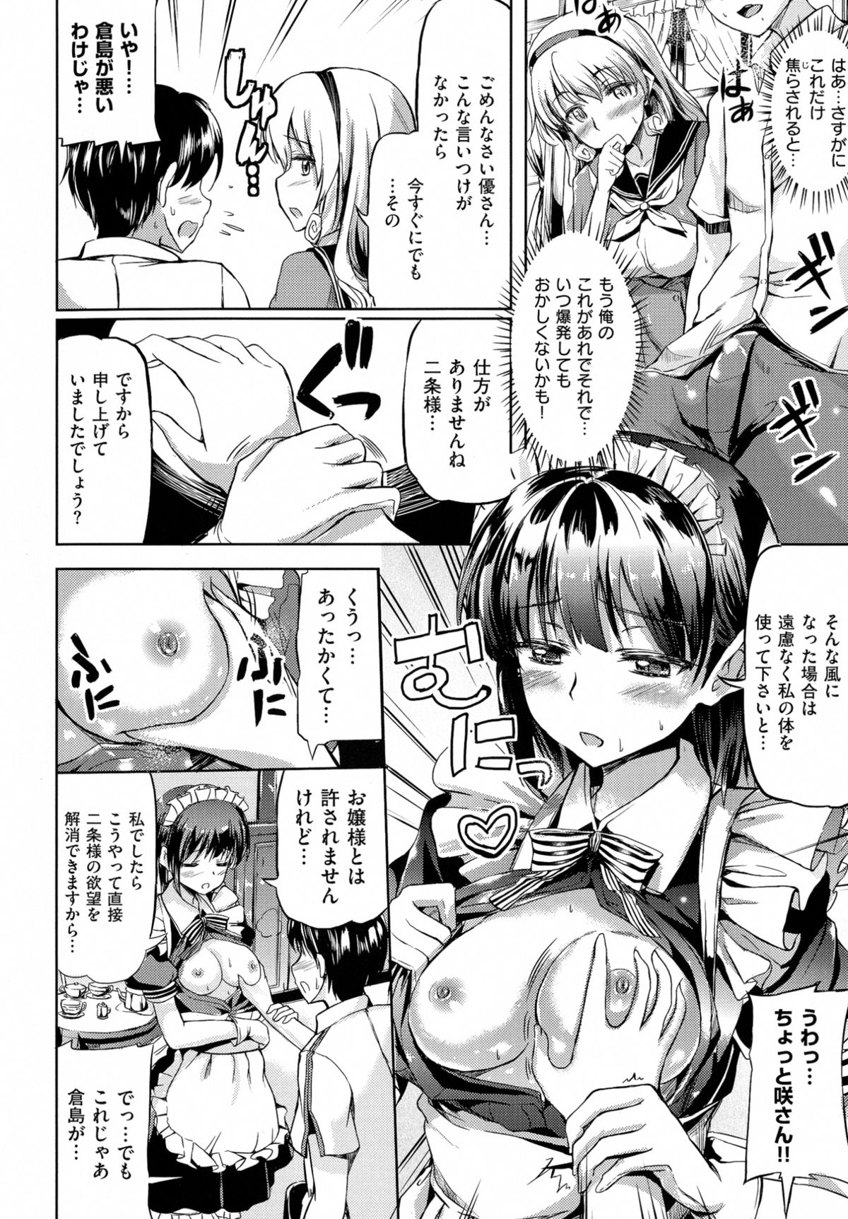 (成年コミック) [神代竜] お嬢様のメイド事情 (ページ補足)