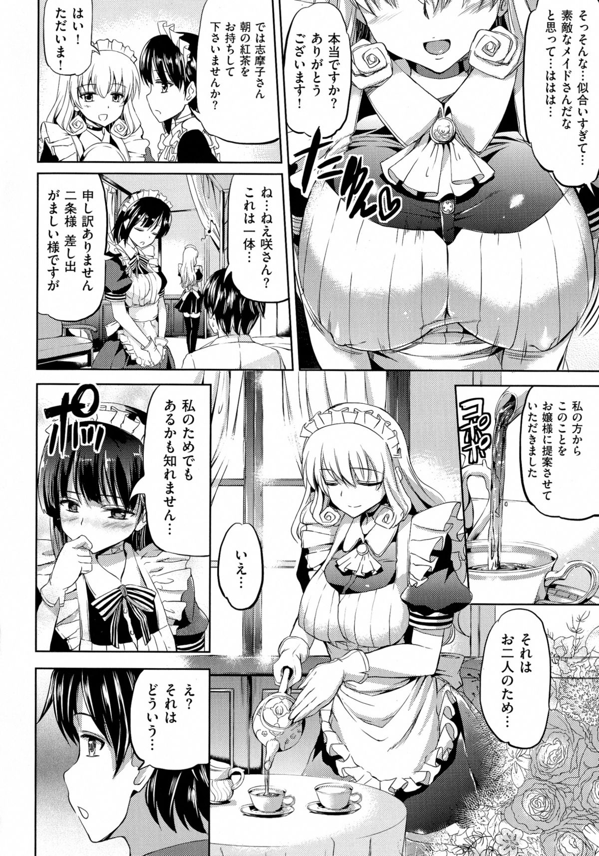 (成年コミック) [神代竜] お嬢様のメイド事情 (ページ補足)