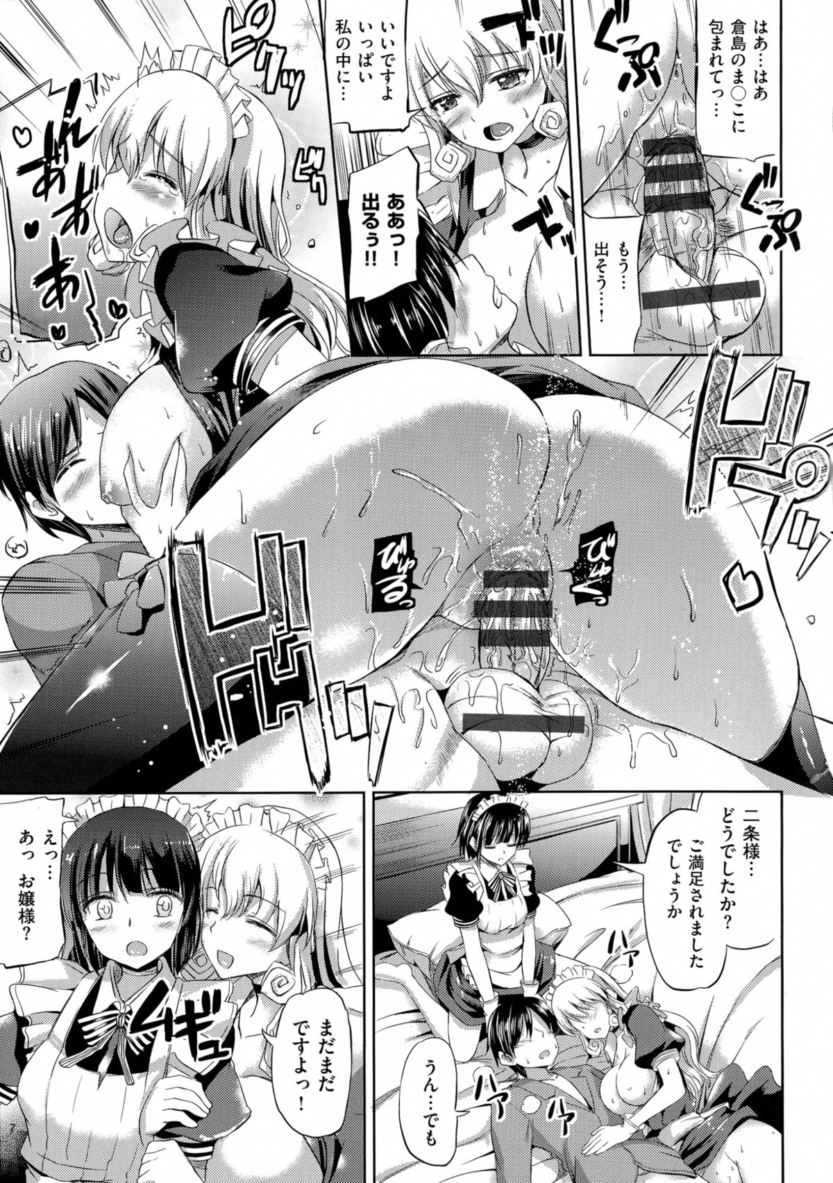 (成年コミック) [神代竜] お嬢様のメイド事情 (ページ補足)