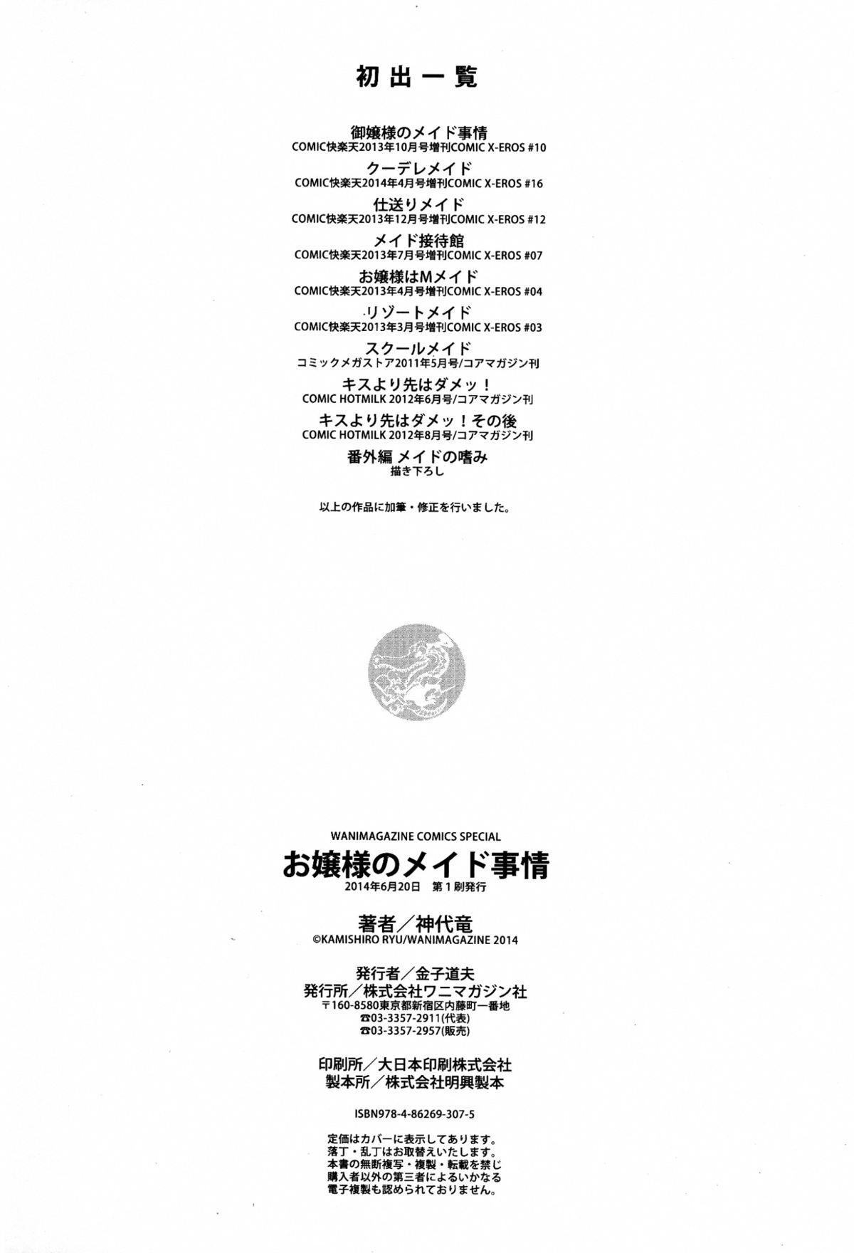 (成年コミック) [神代竜] お嬢様のメイド事情 (ページ補足)