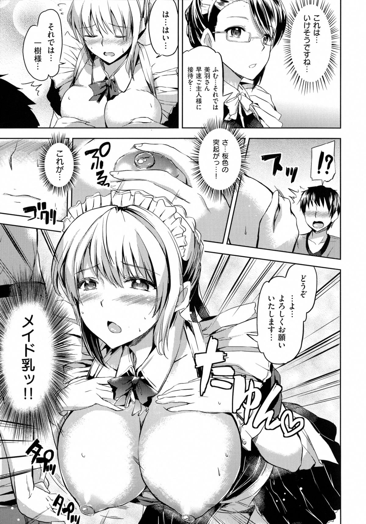 (成年コミック) [神代竜] お嬢様のメイド事情 (ページ補足)