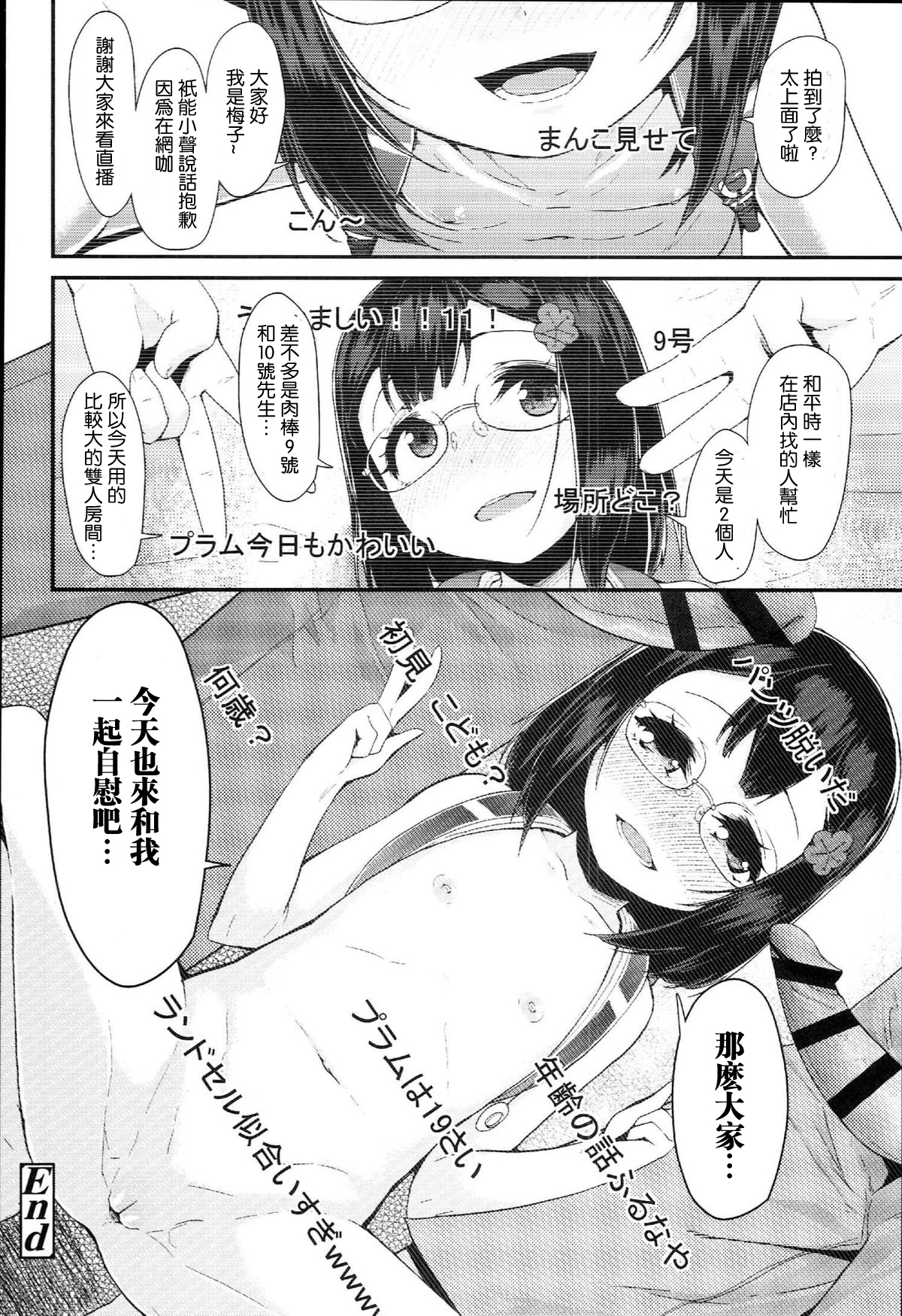 [前島龍] 自慰っくす (ドキドキろりっくす) [中国翻訳]