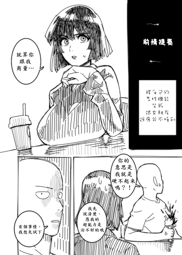 [はまなす茶屋 (はまなす)] ノーパンツウーマン (ワンパンマン) [中国翻訳]