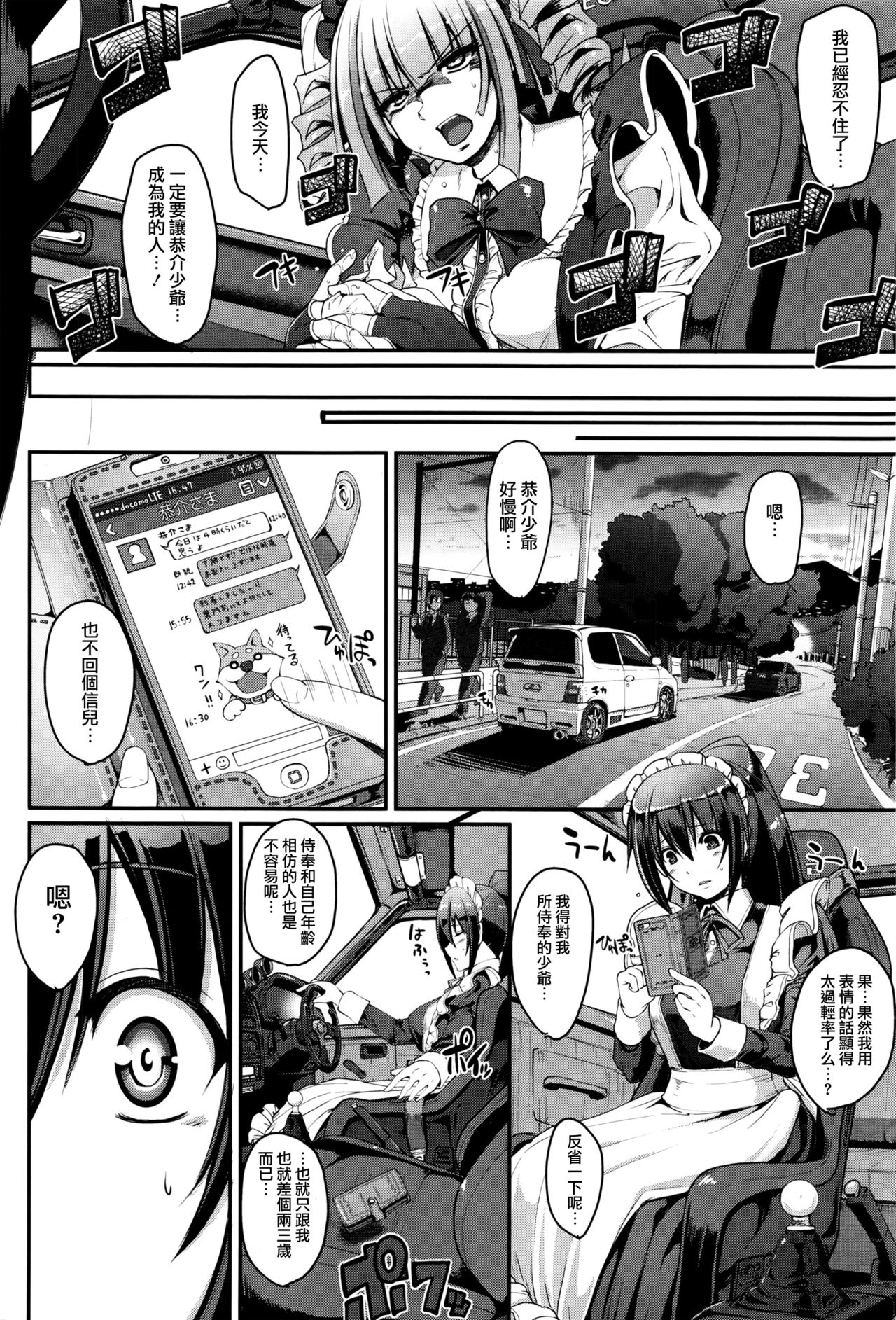 [荒岸来歩] 最速!! 送迎メイドバトル! 前編 (COMIC 阿吽 2016年5月号) [中国翻訳]