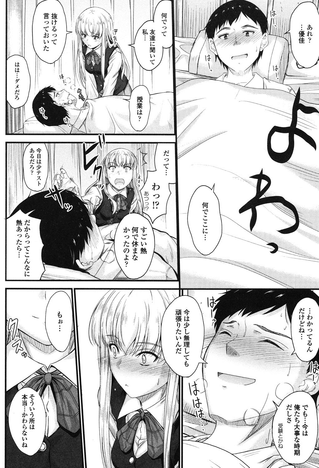 [睦月] このまま膣内で…♡ [DL版]