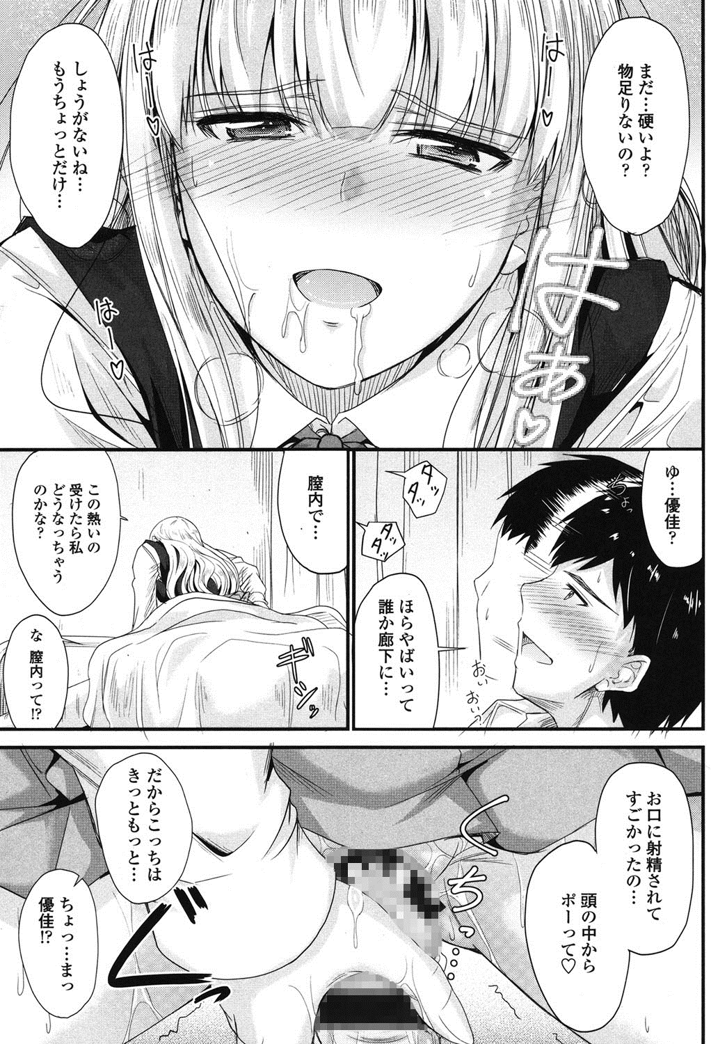 [睦月] このまま膣内で…♡ [DL版]