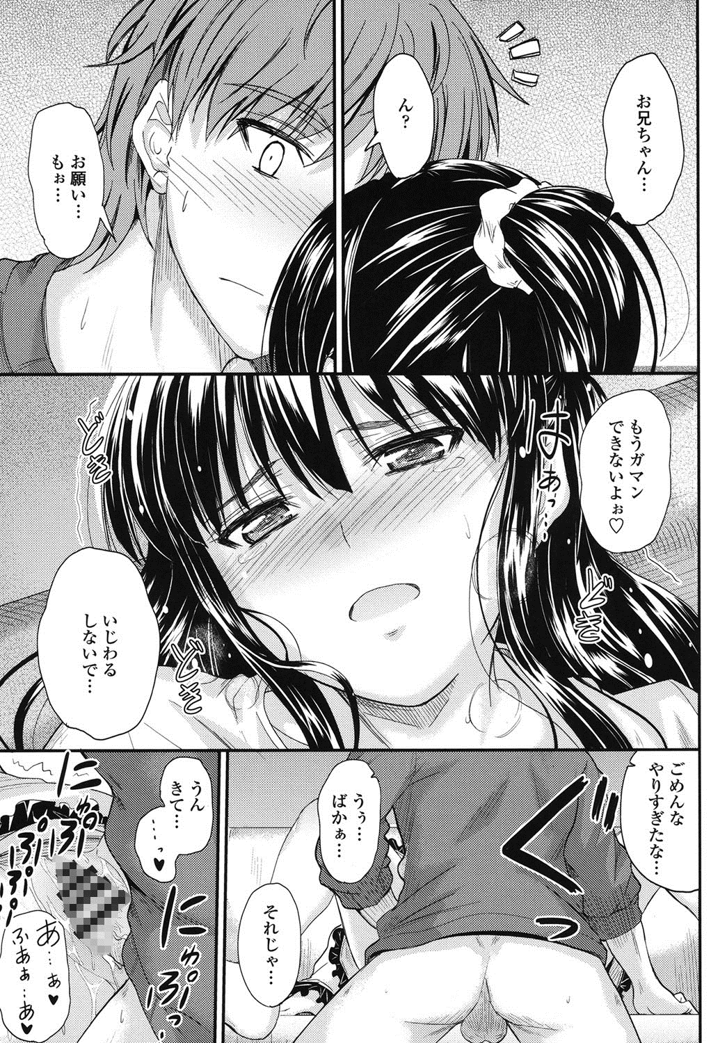 [睦月] このまま膣内で…♡ [DL版]