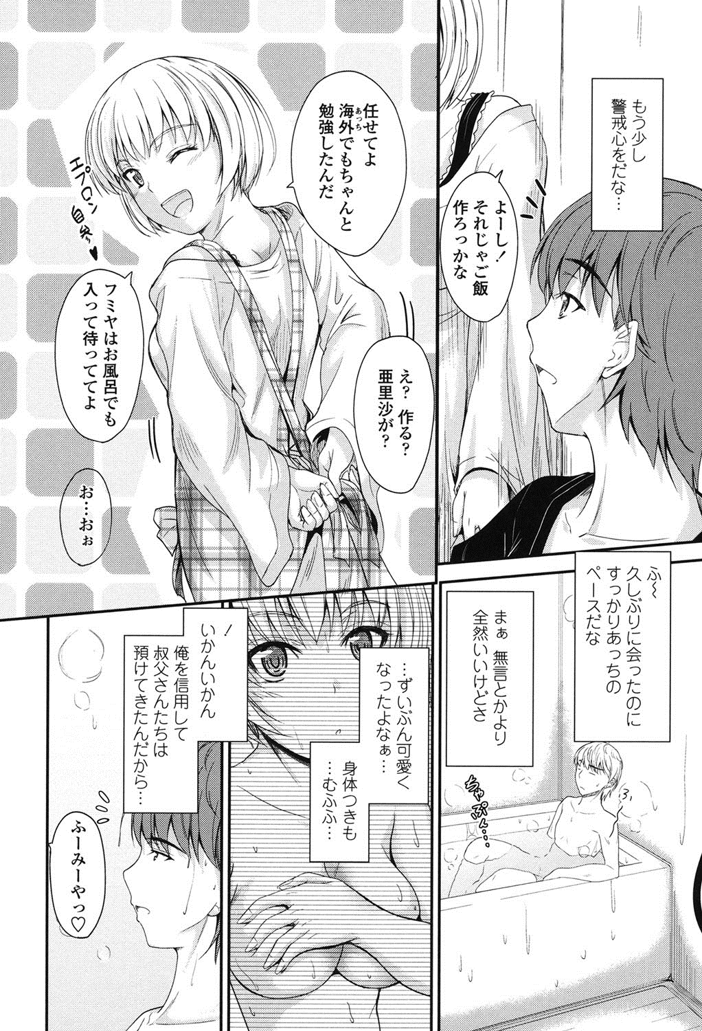 [睦月] このまま膣内で…♡ [DL版]