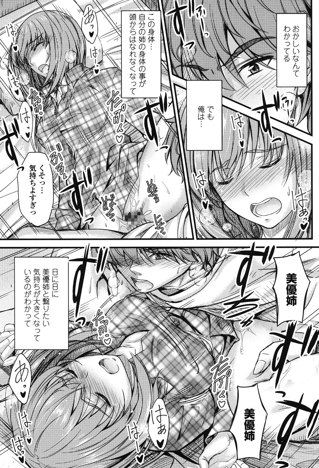 [睦月] このまま膣内で…♡ [DL版]