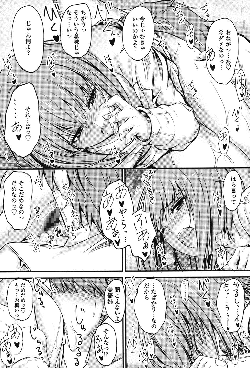 [睦月] このまま膣内で…♡ [DL版]