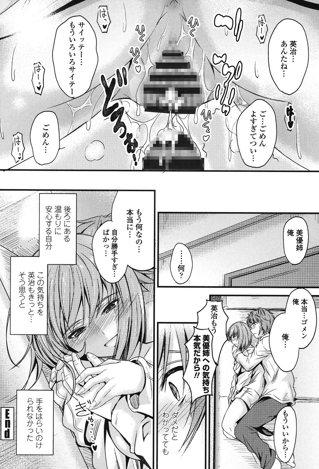 [睦月] このまま膣内で…♡ [DL版]