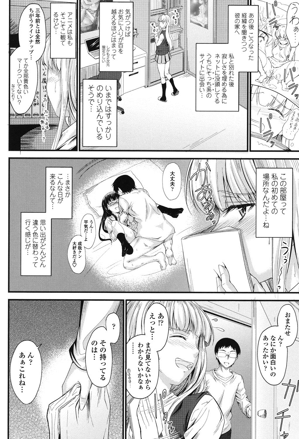 [睦月] このまま膣内で…♡ [DL版]