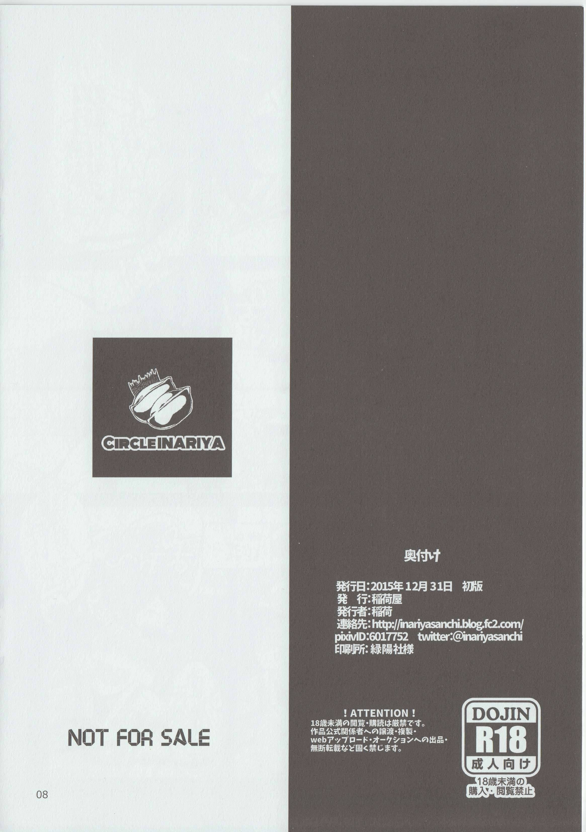 (C89) [稲荷屋 (稲荷)] 稲荷屋さんちのオマケ本 ハカドル冬 (ハッカドール) [中国翻訳]