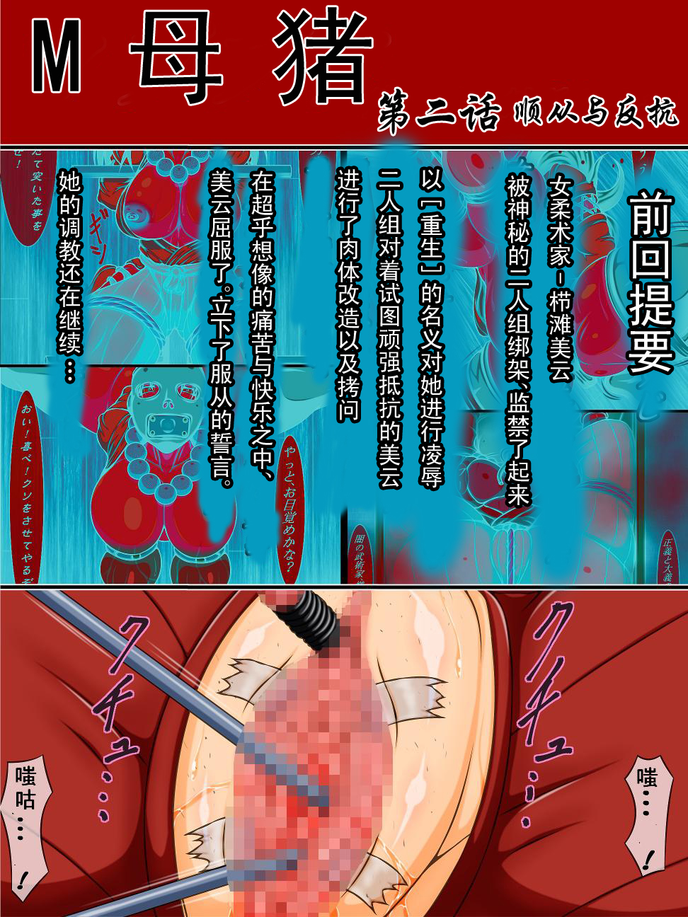 [べるがもっと] マゾブタ第二話調教と反抗 (史上最強の弟子ケンイチ) [中国翻訳]