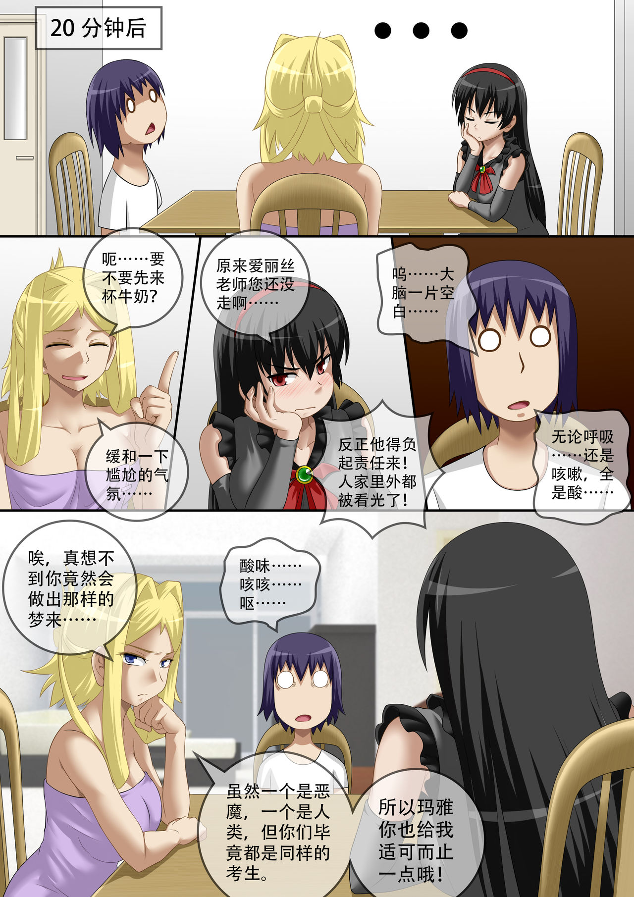[CG17]悪魔の試験5：新たな始まり|缩小的我与恶魔的毕业考试第05试：新的開始[中国語]